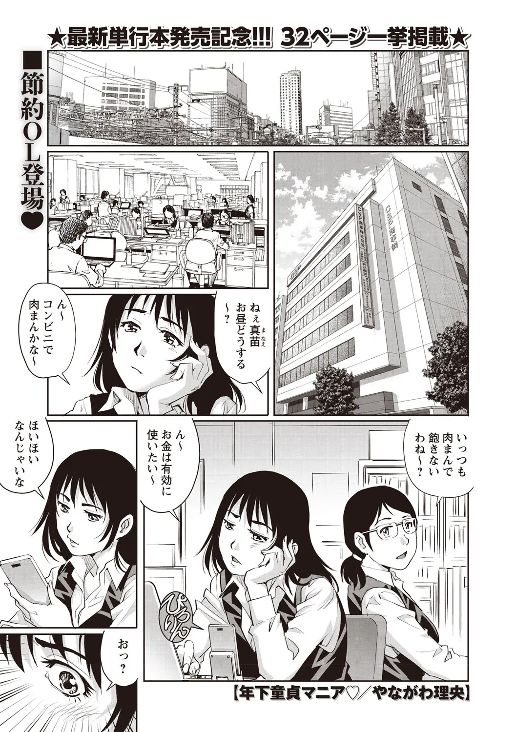 【エロ漫画】痴女で淫乱なOLお姉さんが褐色ショタを買っておねショタエッチ。初物童貞チンコをフェラチオして、陰毛マンコで中出しエッチをするうちに彼と愛し合うように