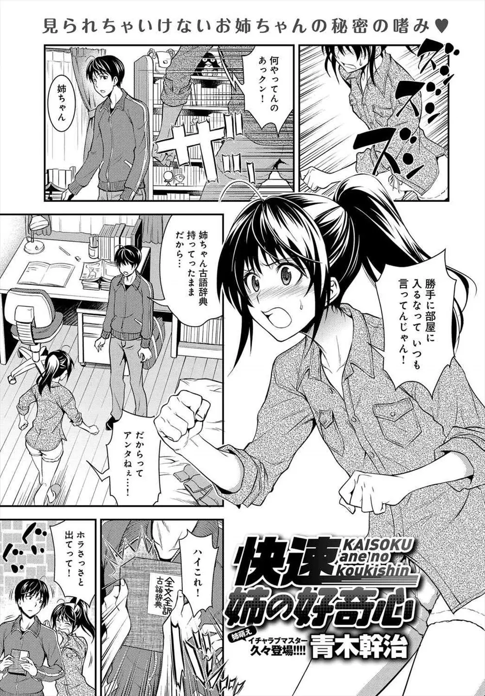 【エロ漫画】可愛いのにドMで淫乱ビッチなJKの姉はなんと痴漢願望があった。それを止めようとする弟だが、なぜか自分が彼女に痴漢することになり、パンツを陰毛マンコに食い込ませ、手マンでクリトリスを弄りイかせてしまう。そして遂に電車で近親相姦をしてしまい…