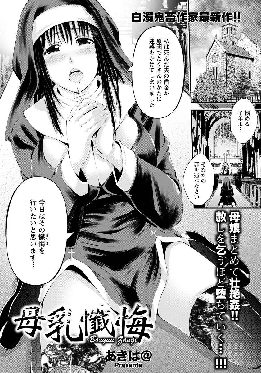 【エロ漫画】懺悔の為にシスターのコスプレをした爆乳妻が調教され、母乳を搾られ義理の娘と一緒におチンポで調教されて。アナルファックでお尻を犯されて肉便器となるのだ