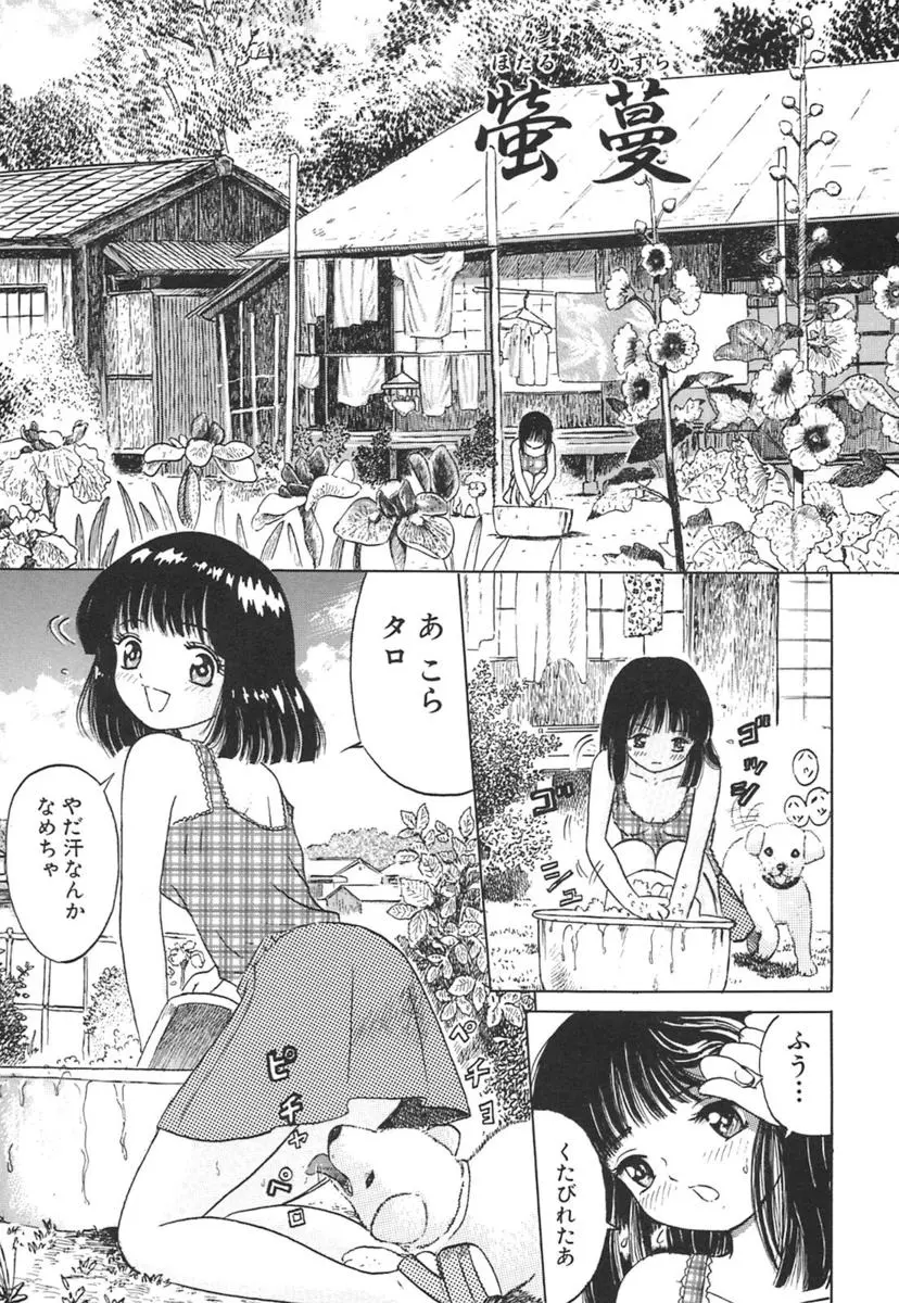 【エロ漫画】犬におマンコを舐められて感じたりオナニーをしちゃうつるぺたロリなJS娘。友達との約束も間に合わない悲しい時に、最低な義理の父親に見つかり、パイパンマンコを手マンされてレイプされるのだ