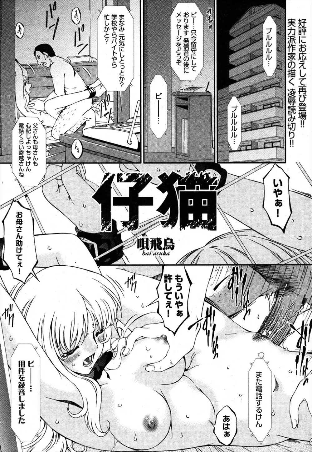 【エロ漫画】変態管理人に拘束され、ハメ撮りでレイプされる女の子。アナルも凌辱され陰毛マンコに中出しされ、野外露出で男達の目の前で弄ばれる彼女は子猫と一緒に逃げだして