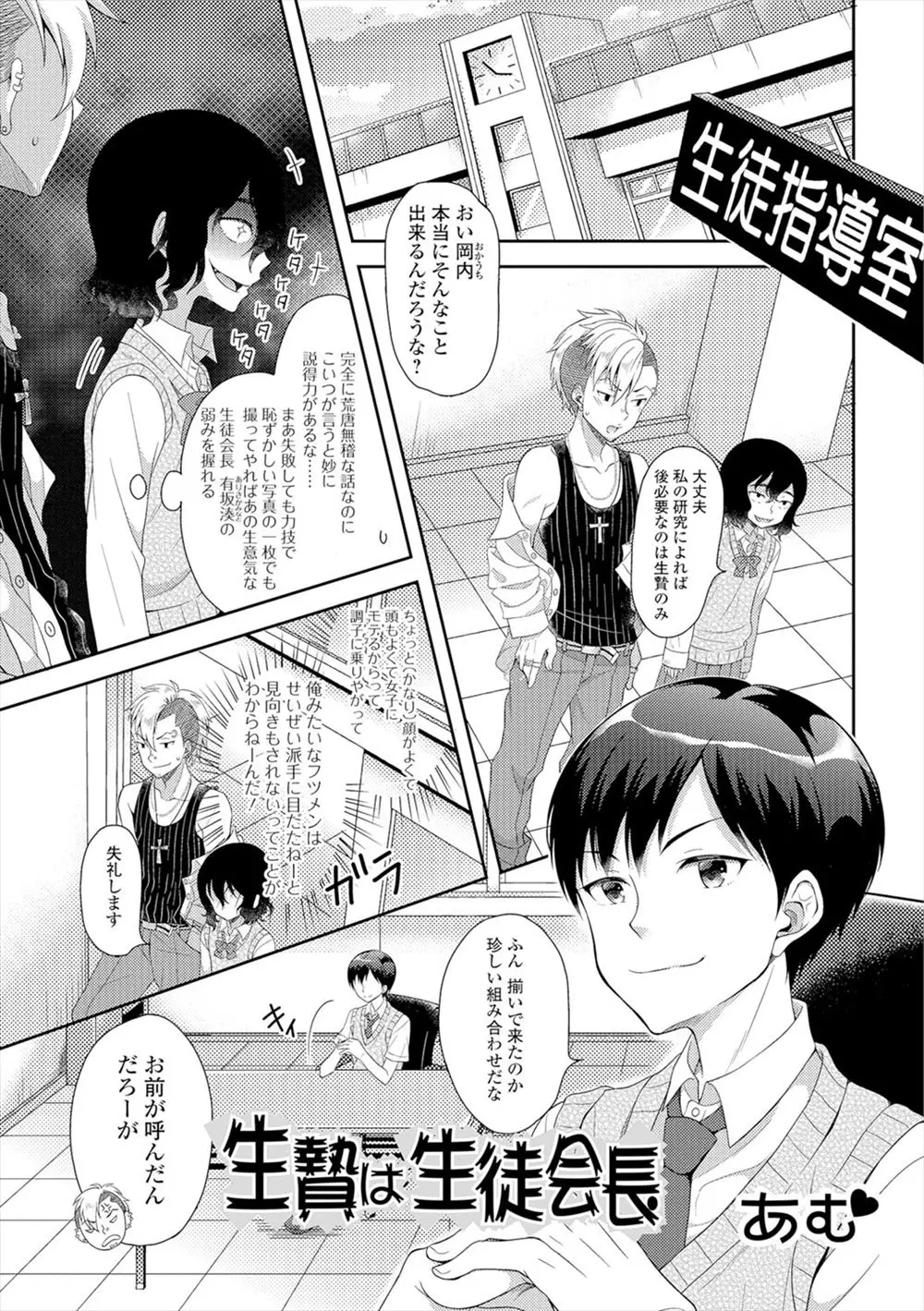 【エロ漫画】謎の魔術で性転換させられた生徒会長。巨乳JKになって拘束され、おっぱいを揉まれたりクリトリスを弄られたり。おチンポもフェラチオして処女マンコをレイプされる