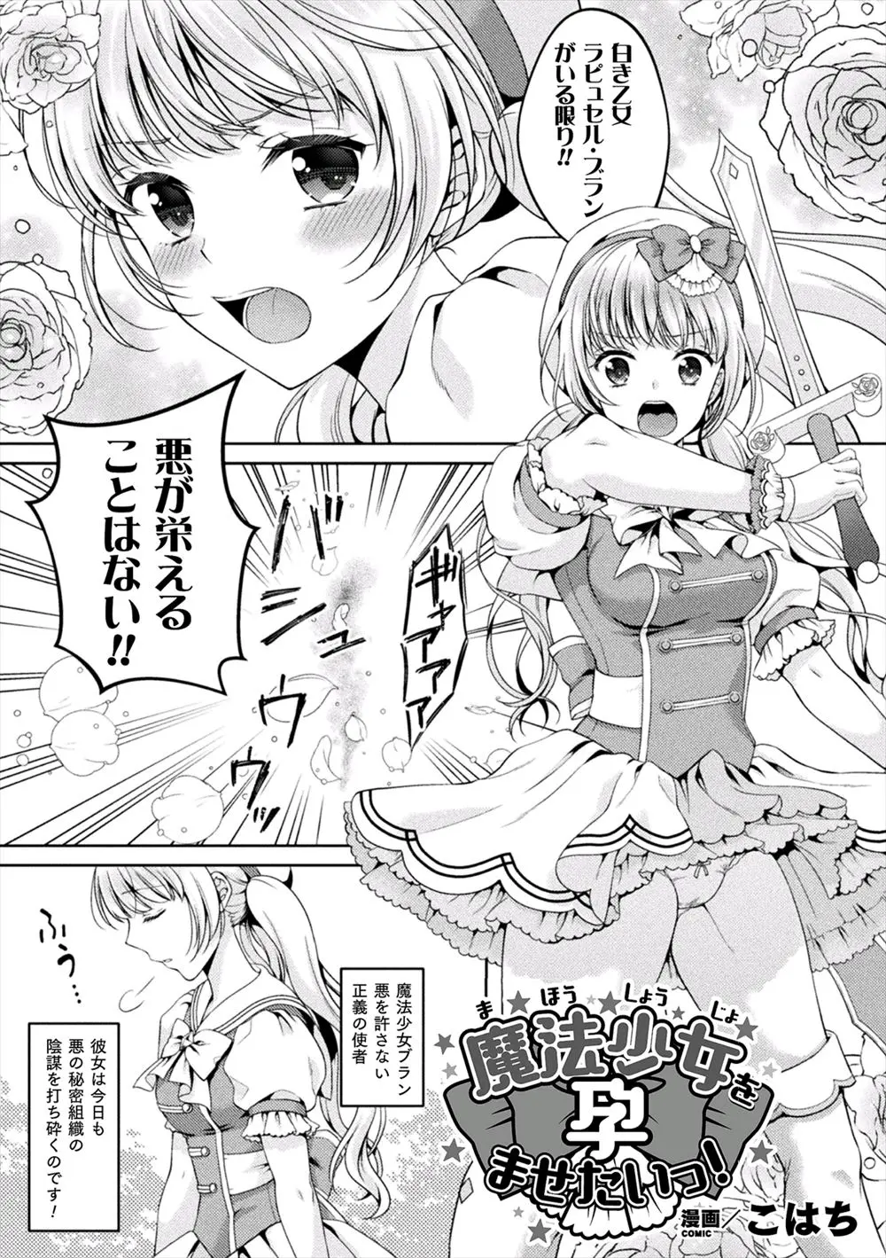 【エロ漫画】悪の秘密組織の幹部に襲われ触手で拘束された美少女魔法少女が、私の子供を生んでほしいと淫紋を刻まれ処女マンコを犯され産卵させられる！