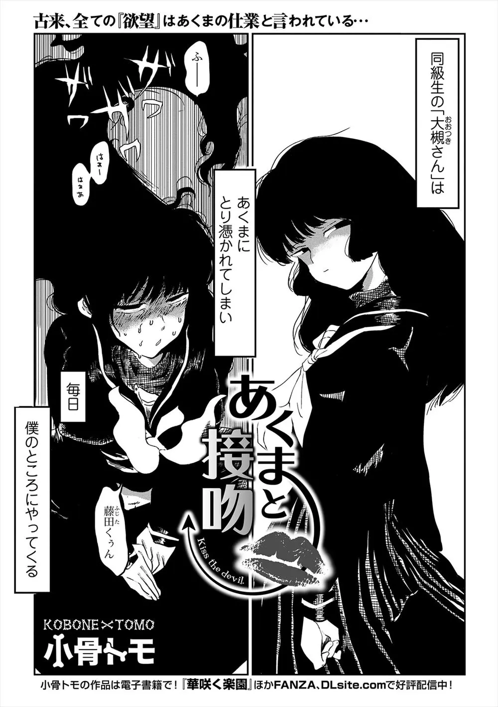 【エロ漫画】悪魔にとりつかれた同級生から悪魔を吸い出すためにクンニして中出しセックスしたオカルト部の男子が悪魔に取り憑かれてしまうｗ