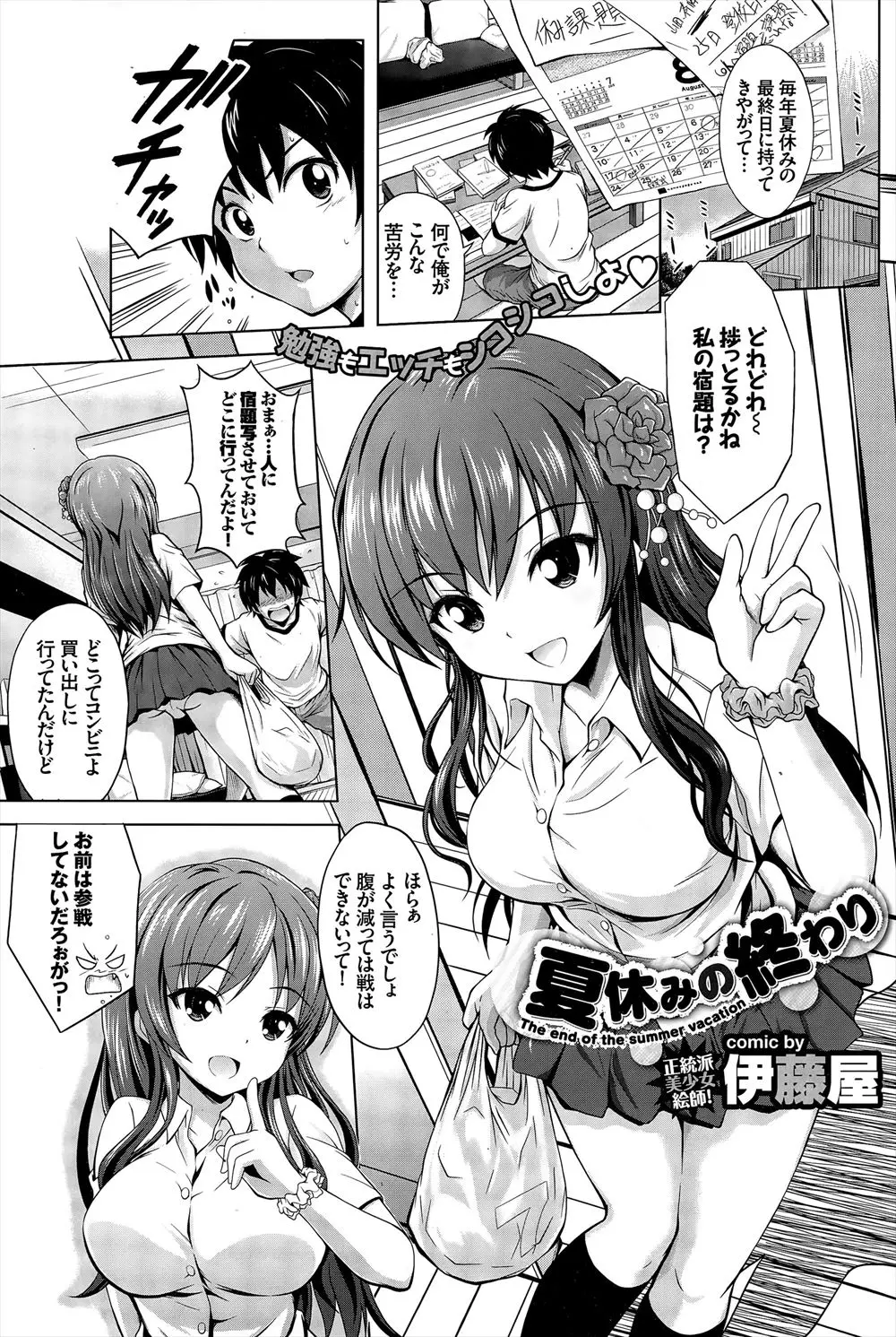 【エロ漫画】夏休みの宿題をいつも代わりにさせる巨乳幼馴染。いい加減ムカムカしてたけど「今までのお礼」としてフェラしてくれて思い切り顔射したらスイッチが入ったようでシックスナインや中出しセックスで処女をもらったからOKかな