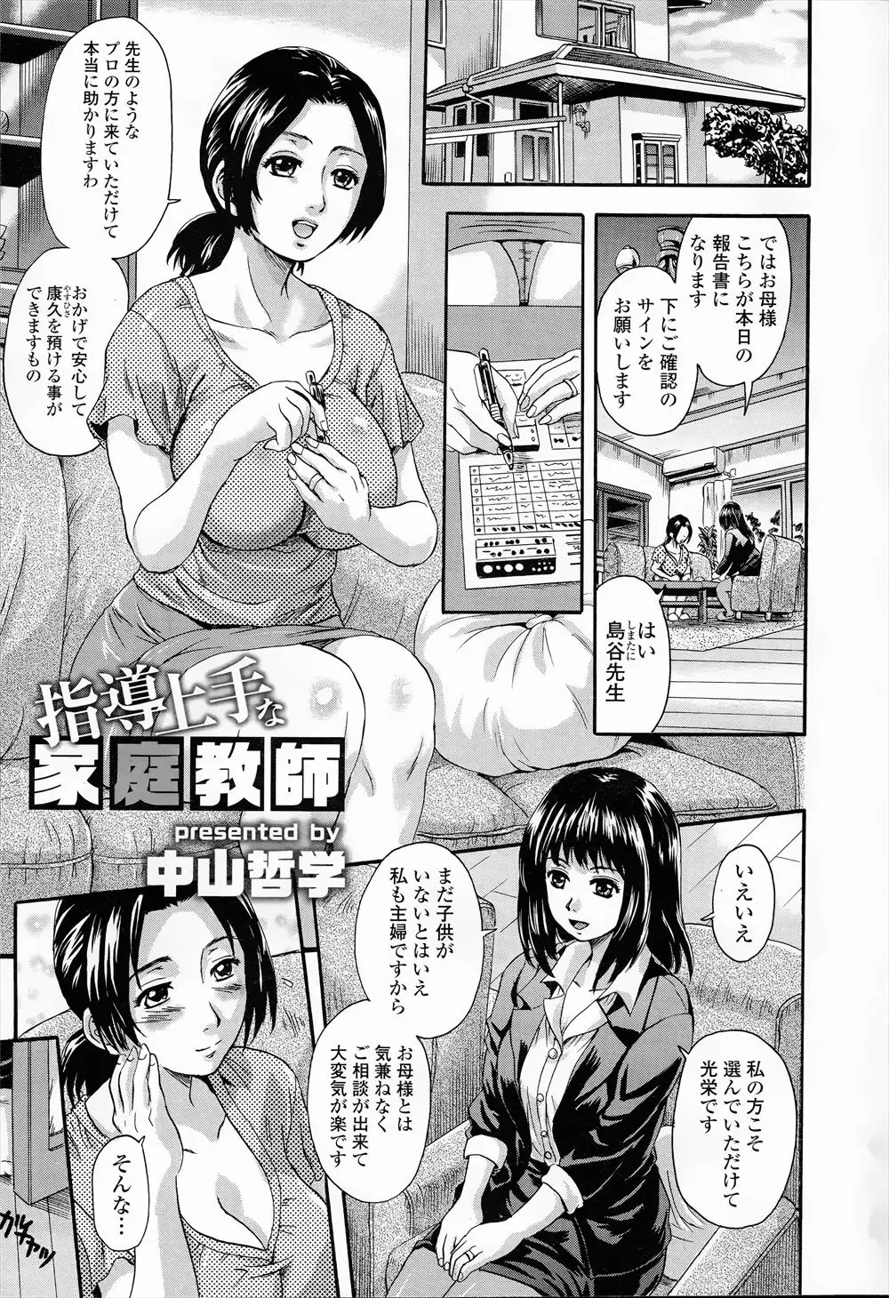 【エロ漫画】家庭教師の特別授業。それはおねショタセックスでの性教育だった。睡眠薬を飲まされた巨乳熟女の人妻は自分の息子と近親相姦をする事に。ショタチンコで陰毛マンコを犯され、おっぱいをしゃぶられ感じる彼女。アナルを弄られ感じてしまい、3Pで近親相姦の虜になる