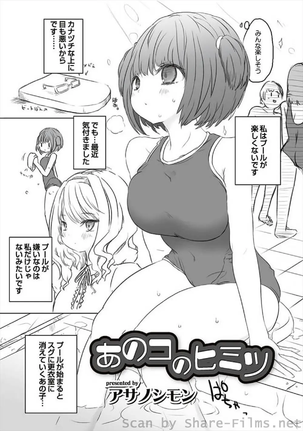 【エロ漫画】プールが苦手な巨乳JKはいつもプールをサボっている同士を見つけ友達になろうと声をかけるがふたなりちんぽを見せられサボる原因を教えられるとそのままぷにまんに挿入されイチャイチャセックスでトロ顔になり中出しされちゃう！