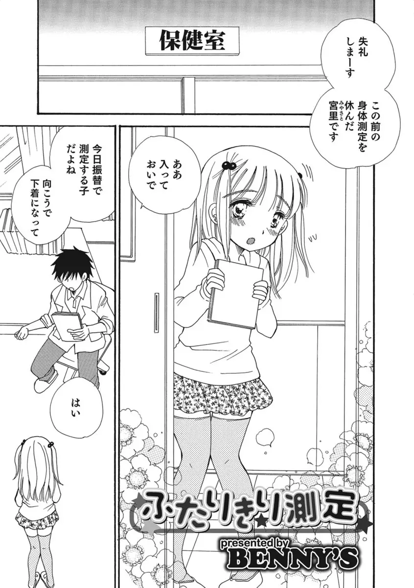 【エロ漫画】ロリコン男子教師と二人っきりで身体測定することになった男の娘は乳首責めで乳首を固くしてしまう！勃起したちんぽに気付かれると手コキからお尻を広げさせられアナルセックスで中出しされる！