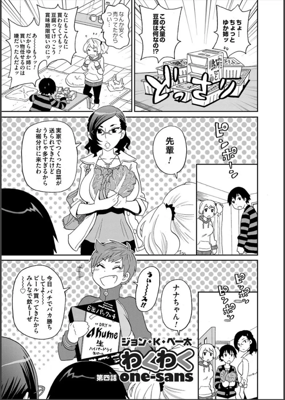 【エロ漫画】鍋パーティーで酔っぱらった男1人女3人はエッチな話から性奴隷にされてしまった男と乱交セックスで子宮を責められアヘ顔で潮吹き絶頂させられる！