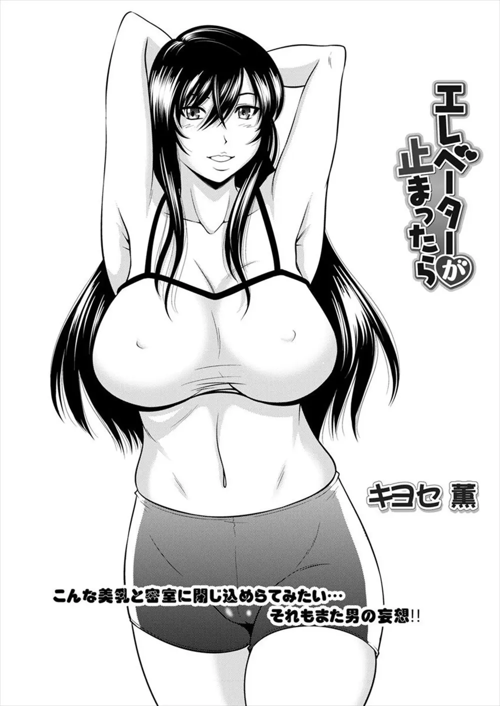 【エロ漫画】いつもジョギングをしている爆乳お姉さんと止まったエレベーターでふたりきり。ノーブラ乳首やスパッツマンコで勃起して、パイパンマンコで中出しエッチをしちゃう