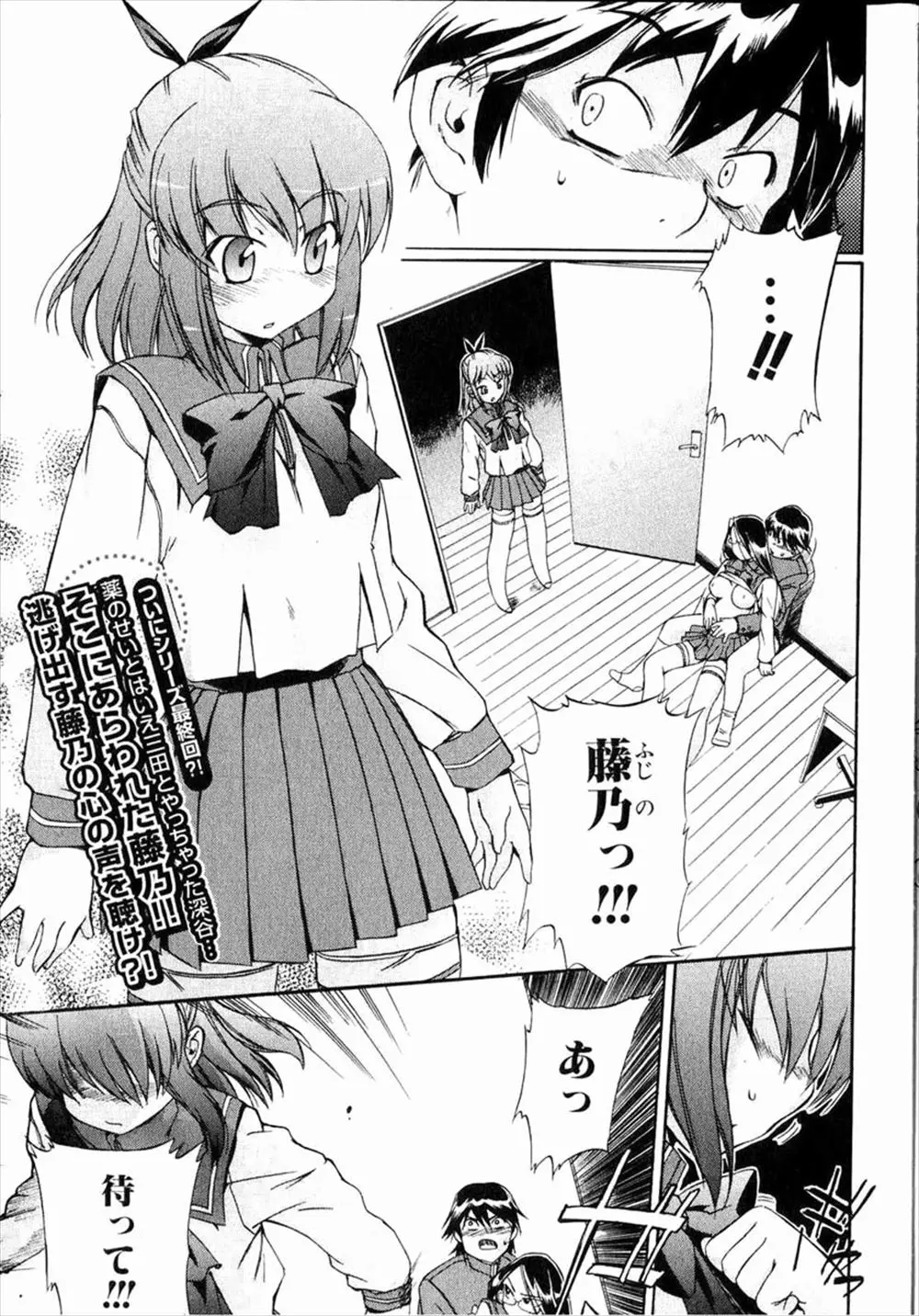 【エロ漫画】黒髪のメガネJK女子に媚薬を飲まされ好きな女の子にセックスしているのを見られた男子が、本命の美少女JKにアタックして何とかイチャラブセックス！かわいい巨乳JKに中出ししてヨガらせるのが良い