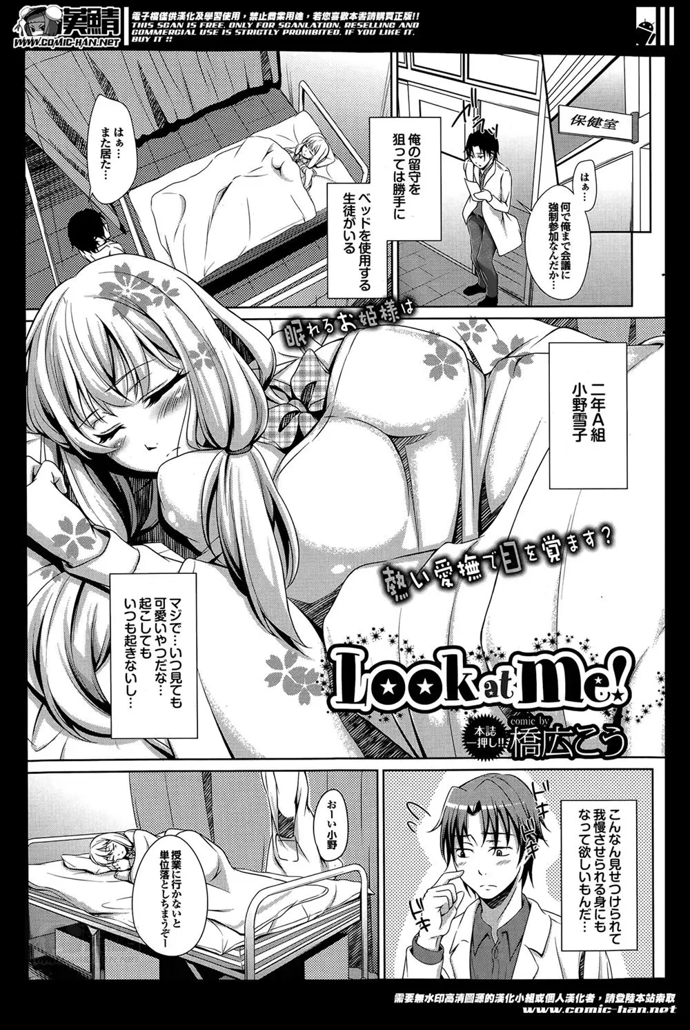 【エロ漫画】寝たふりをしてノーブラ透け乳首状態で寝ていた巨乳美少女JKが、それを見た鈍感な保険医にようやく手を出され処女を捧げいちゃラブ中出し初体験する♡