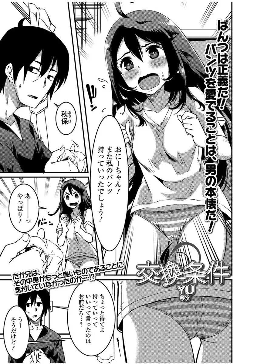 【エロ漫画】妹パンツでオナニーをする変態なお兄ちゃんに、脱ぎたてパンツをあげて、パイパンマンコも巨乳おっぱいも見せちゃう妹ちゃん。オナニーのお手伝いでおちんちんをフェラチオして、近親相姦までしちゃう