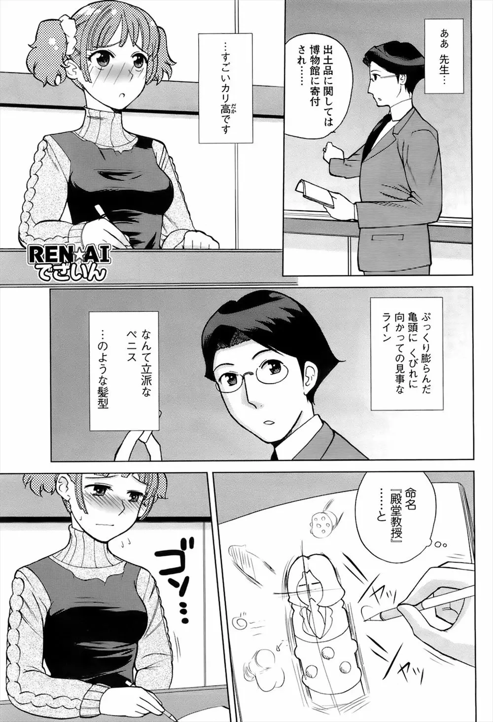 【エロ漫画】教授の頭がおちんちんに見えるJDが、遂に告白。ローターで乳首を弄られながらフェラチオをして、陰毛マンコを濡らしちゃって。処女マンコにおちんちんをハメて貰って中出しセックスをしちゃうのだ