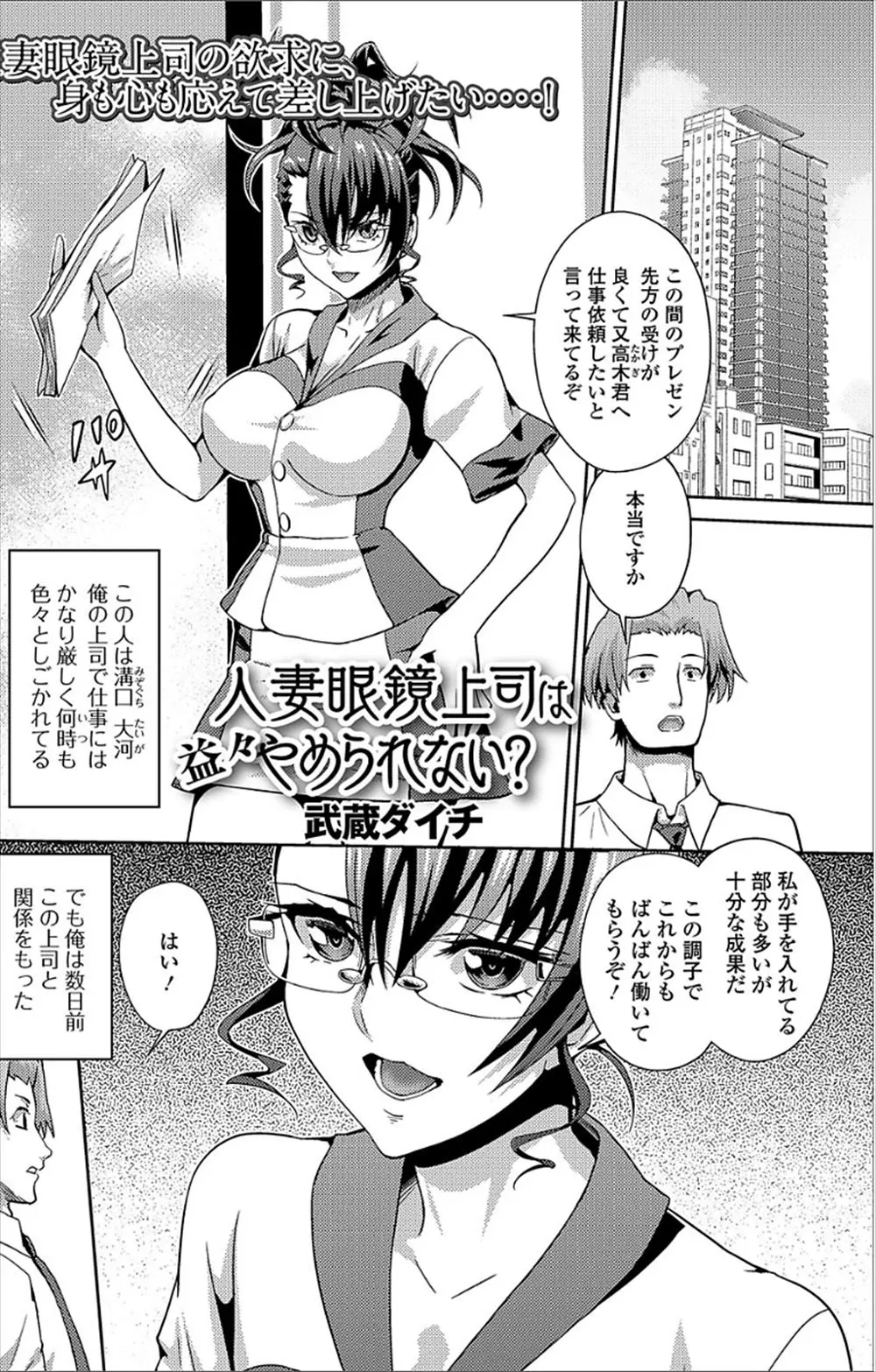 【エロ漫画】鬼上司と怖れられていた眼鏡の巨乳OLと男女の関係に。そんな彼女にキスをされて我慢なんて出来るはずもなく、陰毛マンコにおチンポをハメて中出しセックスをする