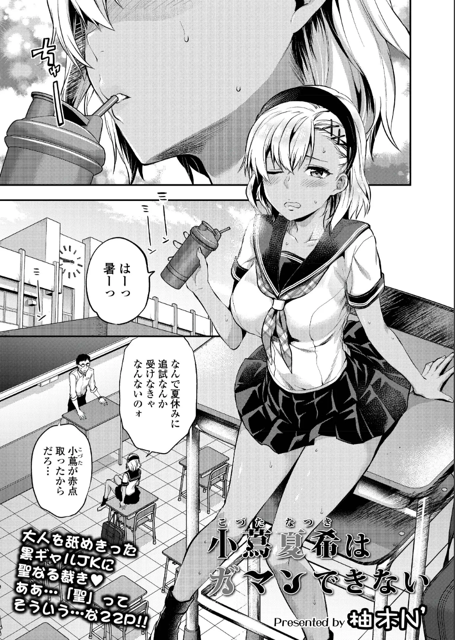 【エロ漫画】褐色巨乳ギャルに利尿剤を飲ませ、エッチなパンツをおマンコに食い込ませておしっこをお漏らしさせる変態教師。弱みを握ってパイパンマンコを犯し、中出し教育