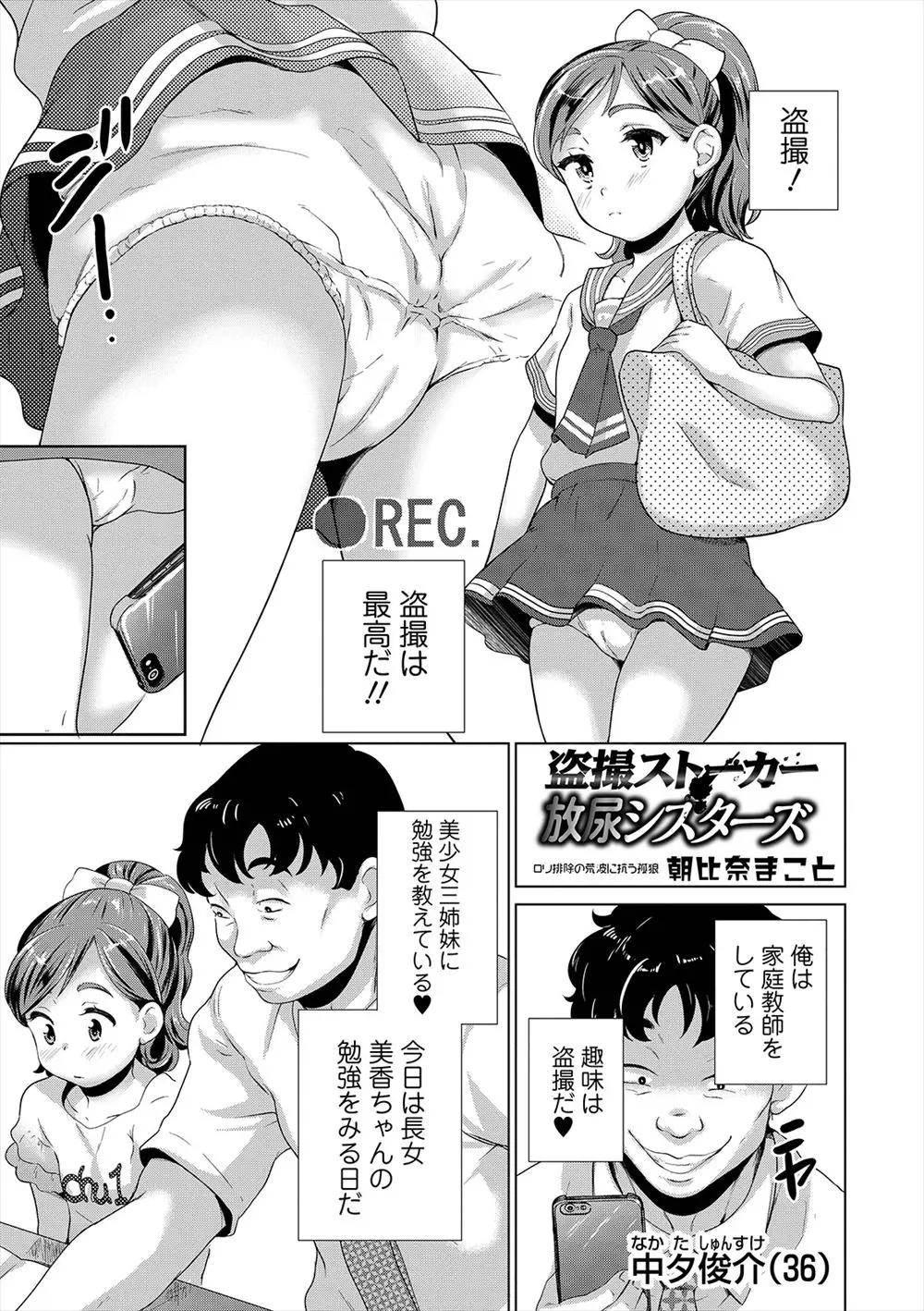 【エロ漫画】美少女三姉妹の家庭教師をしながらずっといたずらのチャンスを狙っていた鬼畜男が、おとなしい三女のおしっこ姿を撮影してその映像で長女を脅してまずは長女の処女を奪い、さらに三人の処女を奪いハーレムレイプする！