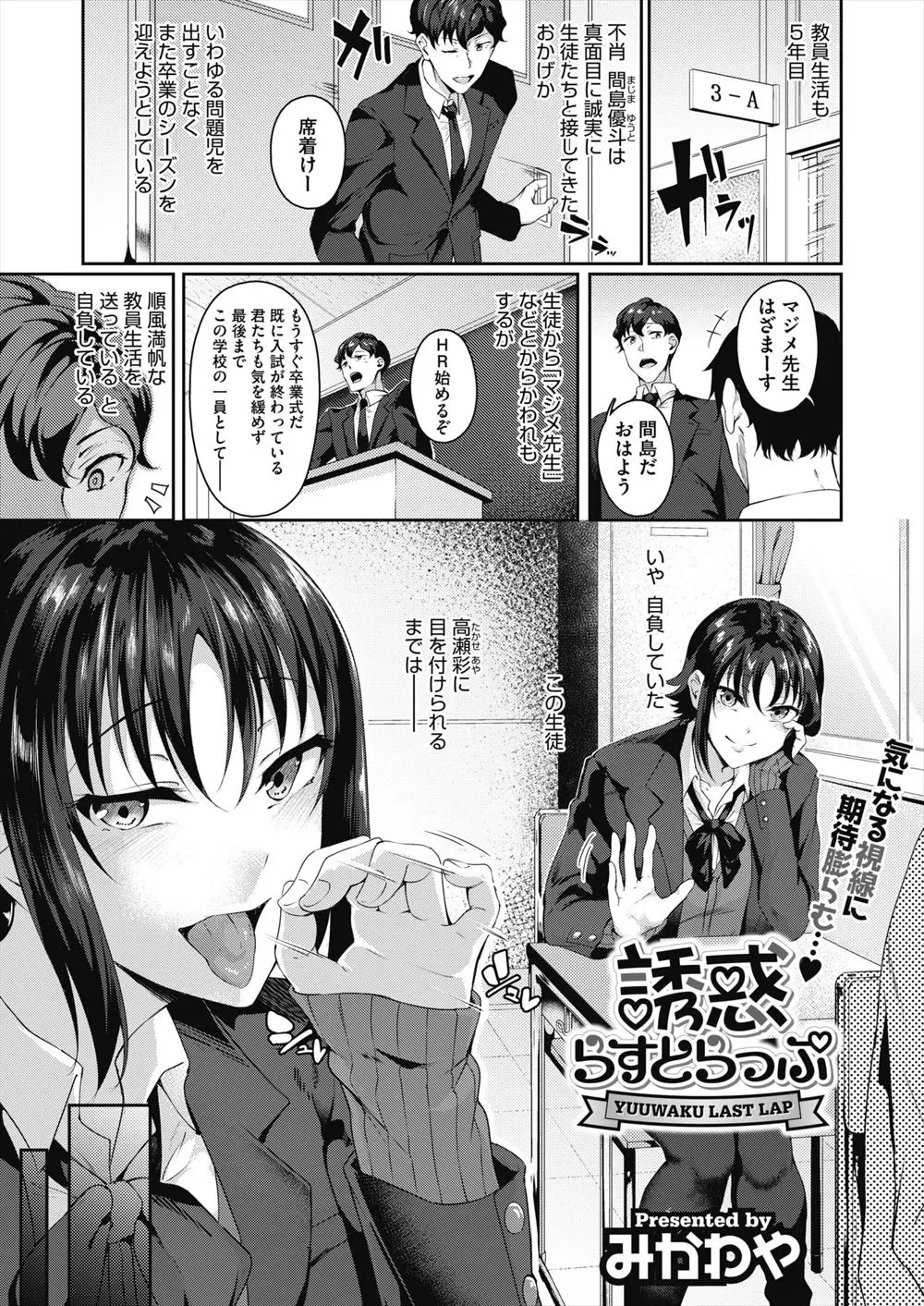 【エロ漫画】真面目ビッチなJKに弱みを握られて、エロ自撮りで誘惑されたり、足コキやパンスト尻で魅了される教師。尻コキや素股だけじゃなく遂にパイパンマンコを犯し、アヘイキだ