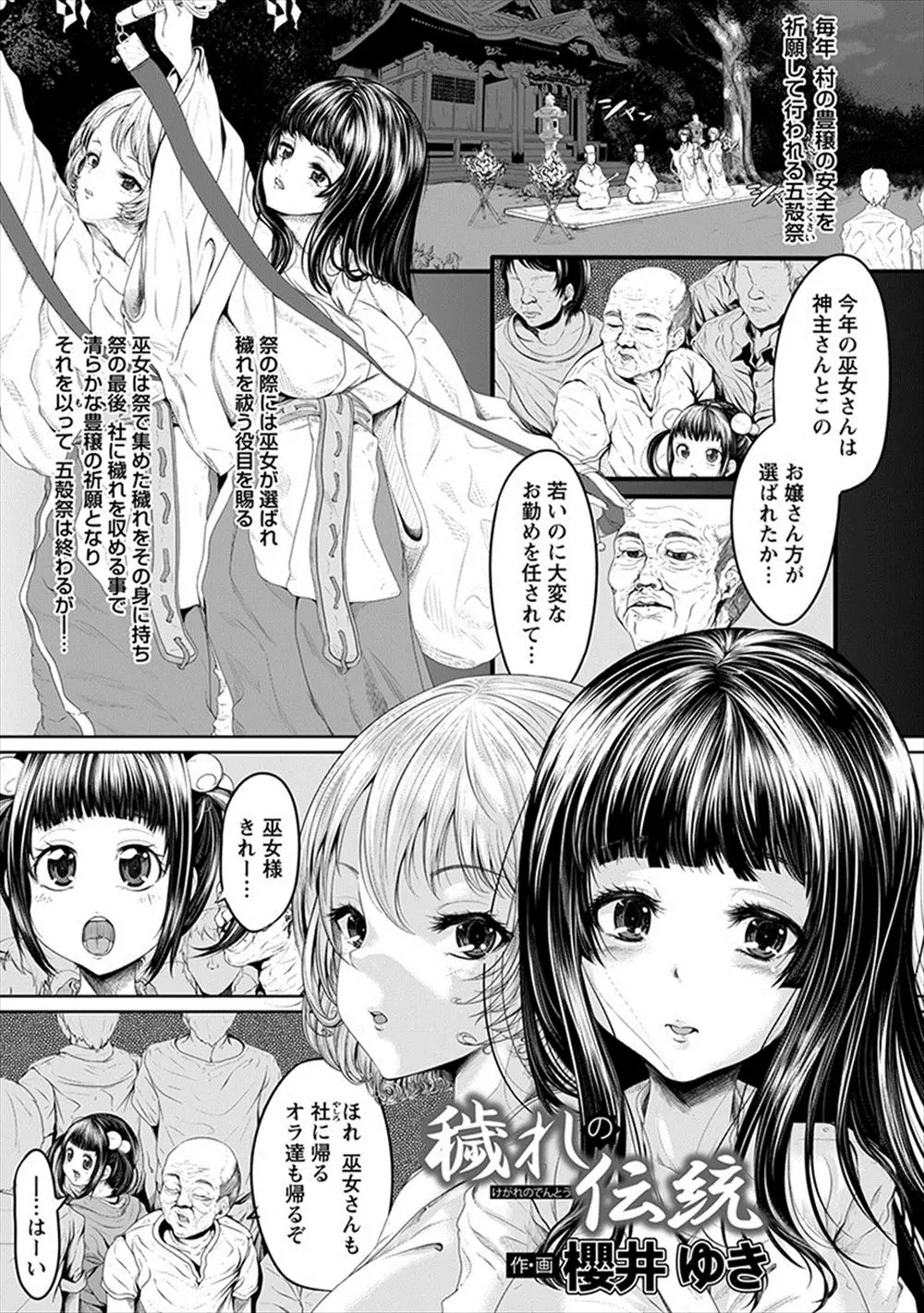 【エロ漫画】神主の娘の村一番の美少女姉妹が祭りの巫女に選ばれ、祭りの後に穢れ払いの儀式と言われ媚香のたかれた部屋で大勢の村人たちに処女マンコに種付けレイプされる！