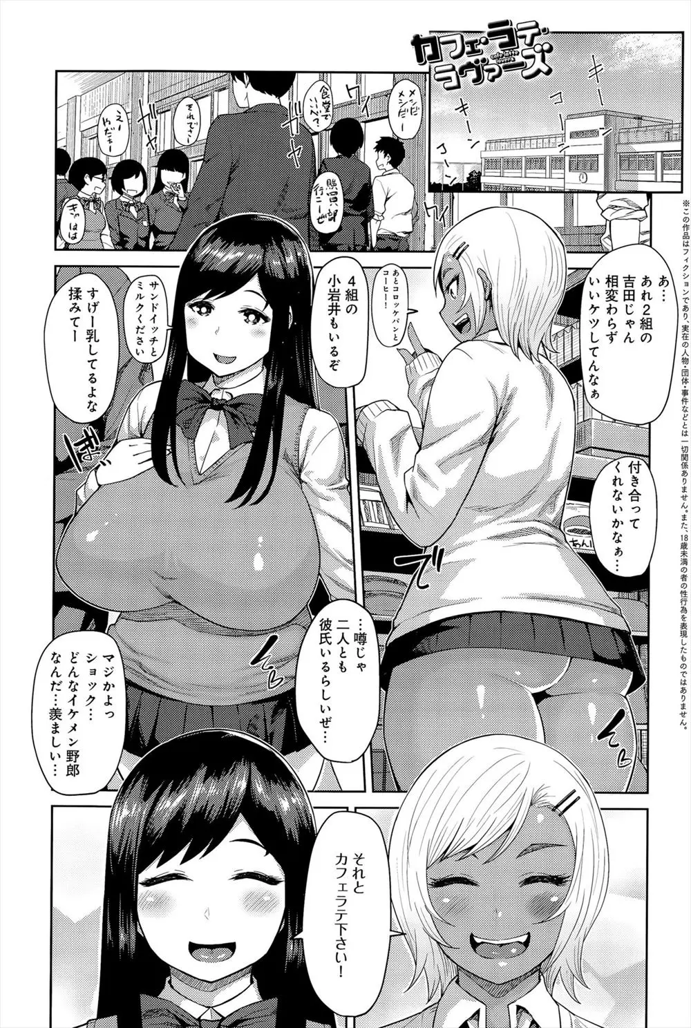 【エロ漫画】大人気の爆乳女子とプリケツ黒ギャルに言い寄られている冴えない男子が、昼休みに屋上で食後の運動と称して二人と3Pセックスする！