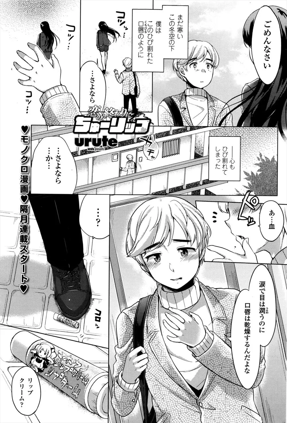 【エロ漫画】恋に破れて傷心中、足元に転がっていたリップクリームを拾ったら爆乳ロリのナースさんに擬人化した。傷ついた心を癒してくれるらしい彼女は唇やおちんちんにちゅーをしてくれる