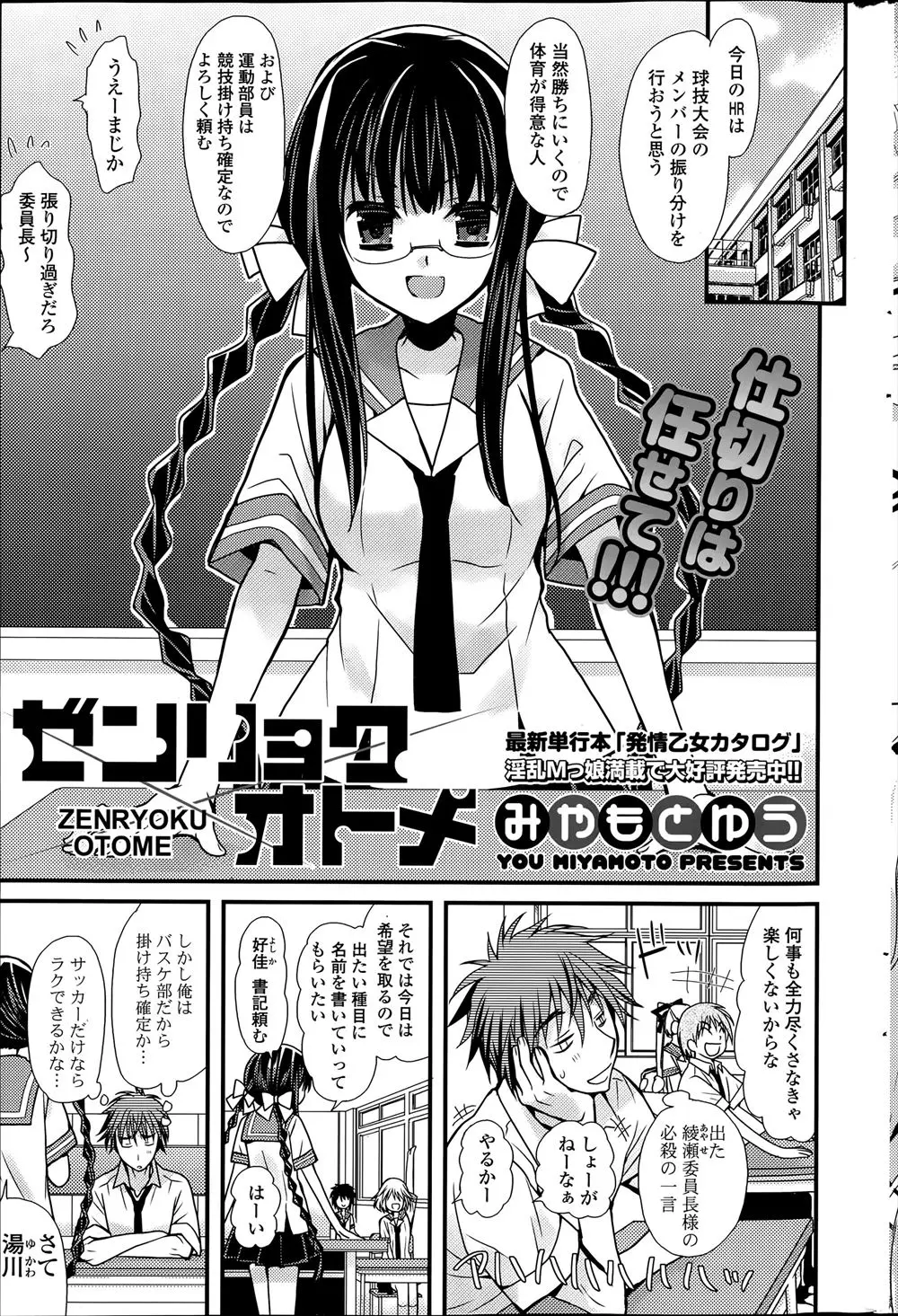 【エロ漫画】委員長は大好きな男の活躍が見たくて強引に競技数を増やしてみた！お礼のマッサージから、イチャラブセックスで愛し合う！