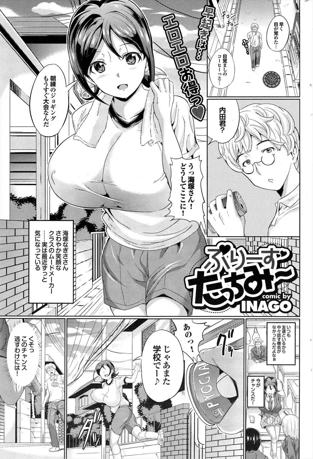 【エロ漫画】早朝にジョギングしていた大好きな爆乳美少女クラスメイトが森の中で乳首をいじりオナニーしていて、手伝ってほしいと言われた男子がパイズリされ中出し初体験した♪