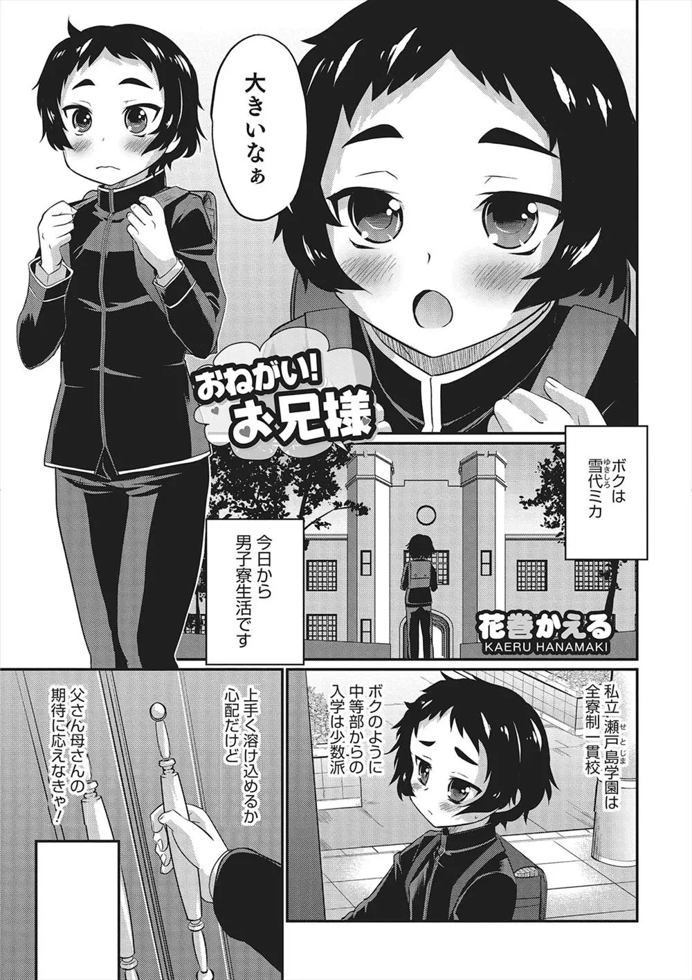 【エロ漫画】男子寮のルールで下級生がメイドコスプレをさせられるらしく、さらに先輩へのあいさつと言われオナニーさせられアナル処女を奪われた！