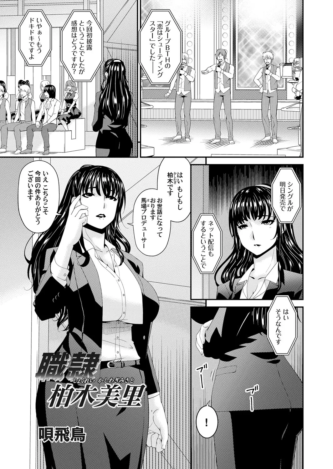 【エロ漫画】敏腕爆乳プロデューサーが枕営業。アイドル達の為に陰毛マンコを開いて精液を浴びながらアヘ顔に。陰毛マンコもアナルもおじさんたちのモノとして調教されちゃう