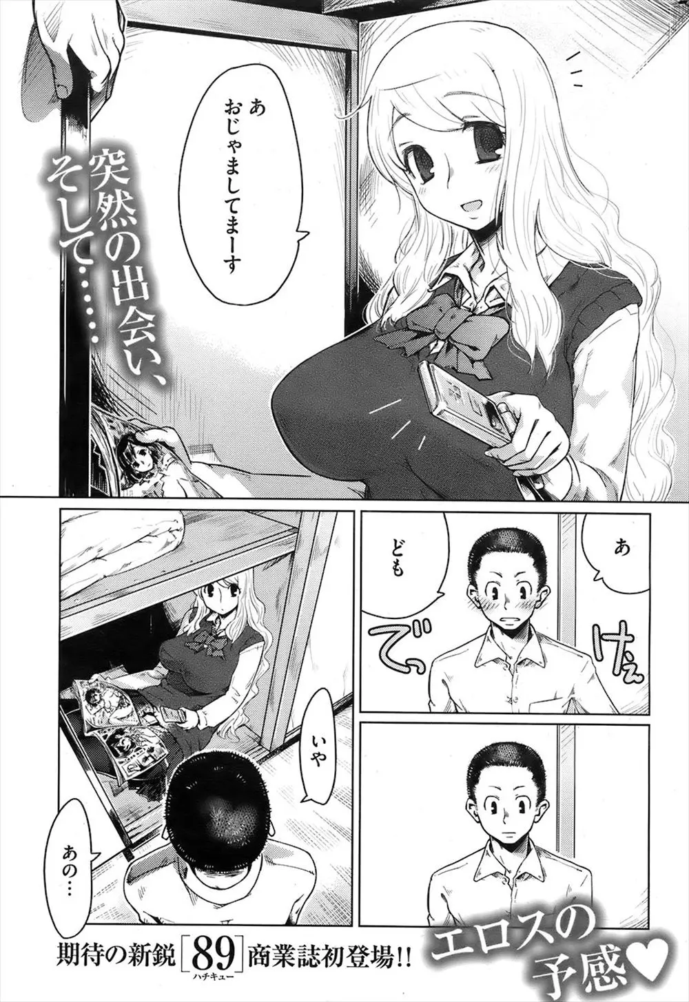 【エロ漫画】隣に住む先生の彼女の巨乳JKは、なぜか押し入れでエロ本を読んでいて口止め料におっぱいを押し当ててきた！意識も曖昧なまま快楽のままに貪り続けた！