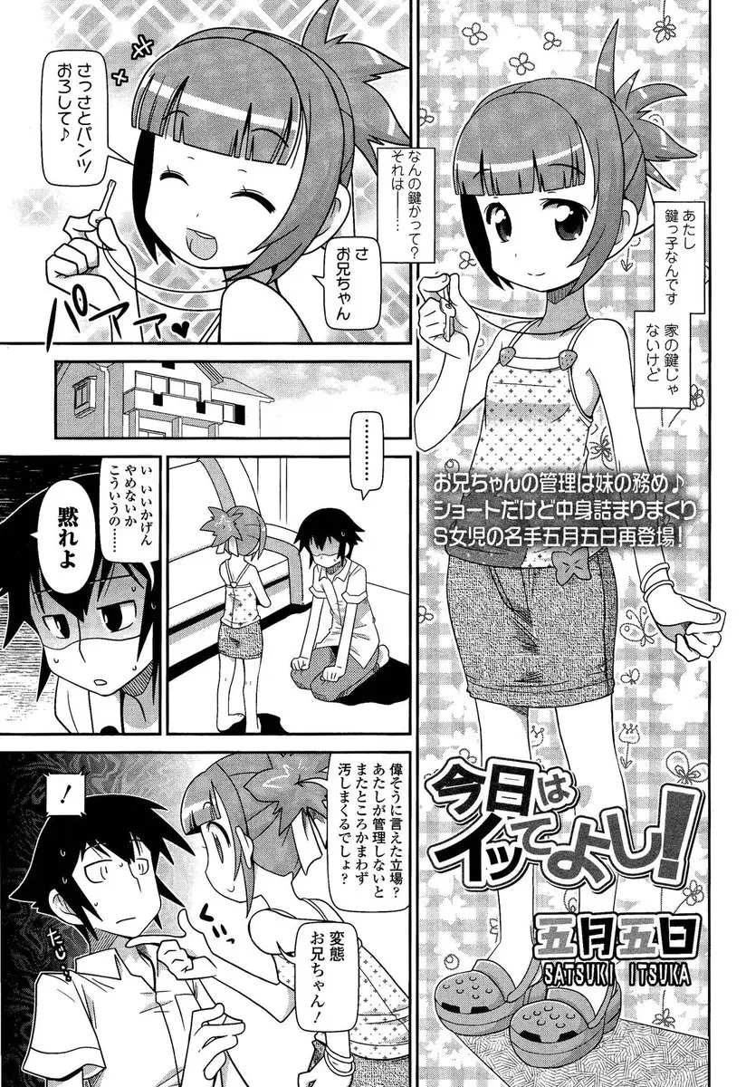 【エロ漫画】ドSでつるぺたロリな妹におちんちんを扱かれるお兄ちゃん。射精管理をされてオナホコキをされちゃうだけじゃなく、アナルまで拡張されて玩具にされてしまうのだ