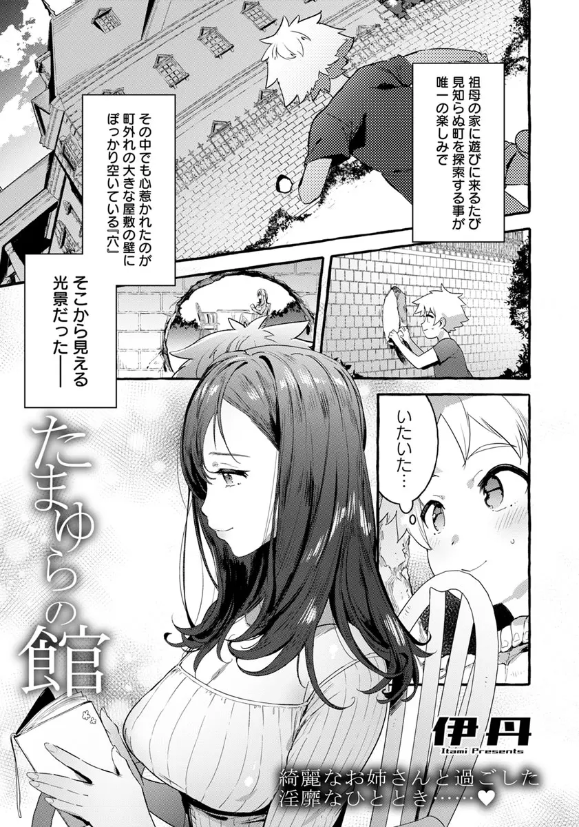 【エロ漫画】お屋敷の優しそうな爆乳お姉さんがオナニーをしていた。お姉さんのおっぱいや陰毛マンコを見ておちんちんを勃起させたショタが、パイズリされておねショタエッチ