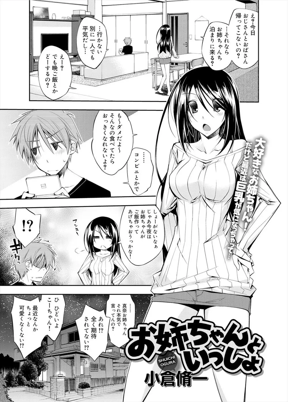 【エロ漫画】優しいお姉ちゃんがその巨乳おっぱいで弟君を誘惑しちゃう。たわわなおっぱいを押し付けられて勃起したら、パイズリフェラで顔射して、パイパンマンコで近親相姦