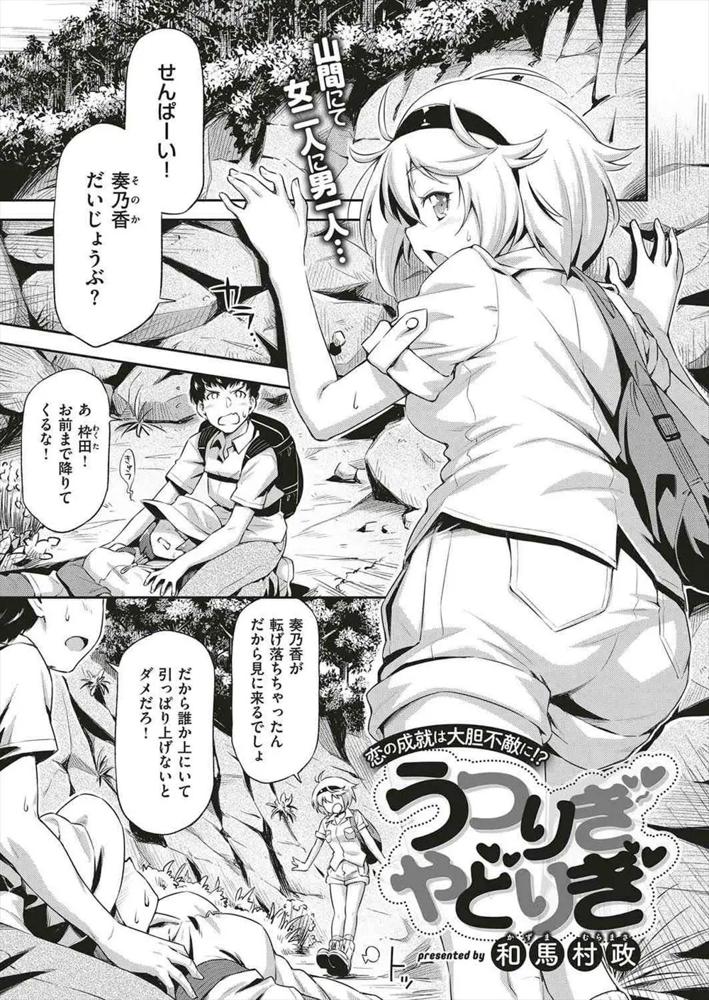 【エロ漫画】奥手な先輩を山に連れ込み誘惑する美少女二人組は巨乳おっぱいを見せつけちゃう！ダブルフェラからの騎乗位挿入で3Pセックスからの、素股で固くさせバックで中出しセックス！