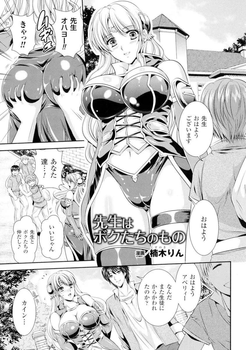 【エロ漫画】生徒に犯された巨乳戦士の女先生。そんな彼女が再び医務室でショタたちと一緒に。当然乳首やクリトリスを弄られ、手マンをされながらフェラチオを。おマンコも犯され、彼氏に内緒で2本挿しによるショタレイプで、堪らずイってしまう