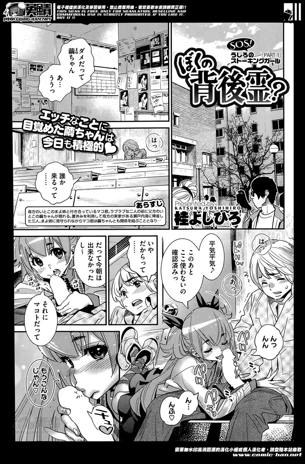 【エロ漫画】エッチに目覚め積極的ないとことフェラやいろいろな体位での生ハメを楽しむ男はもう一人のいとこに巨乳を押し当てられ手コキをされると3Pしちゃう！そんなある日、女装させられ男の娘の姿で拘束された男は足コキで射精させられ撮影されると・・・！？