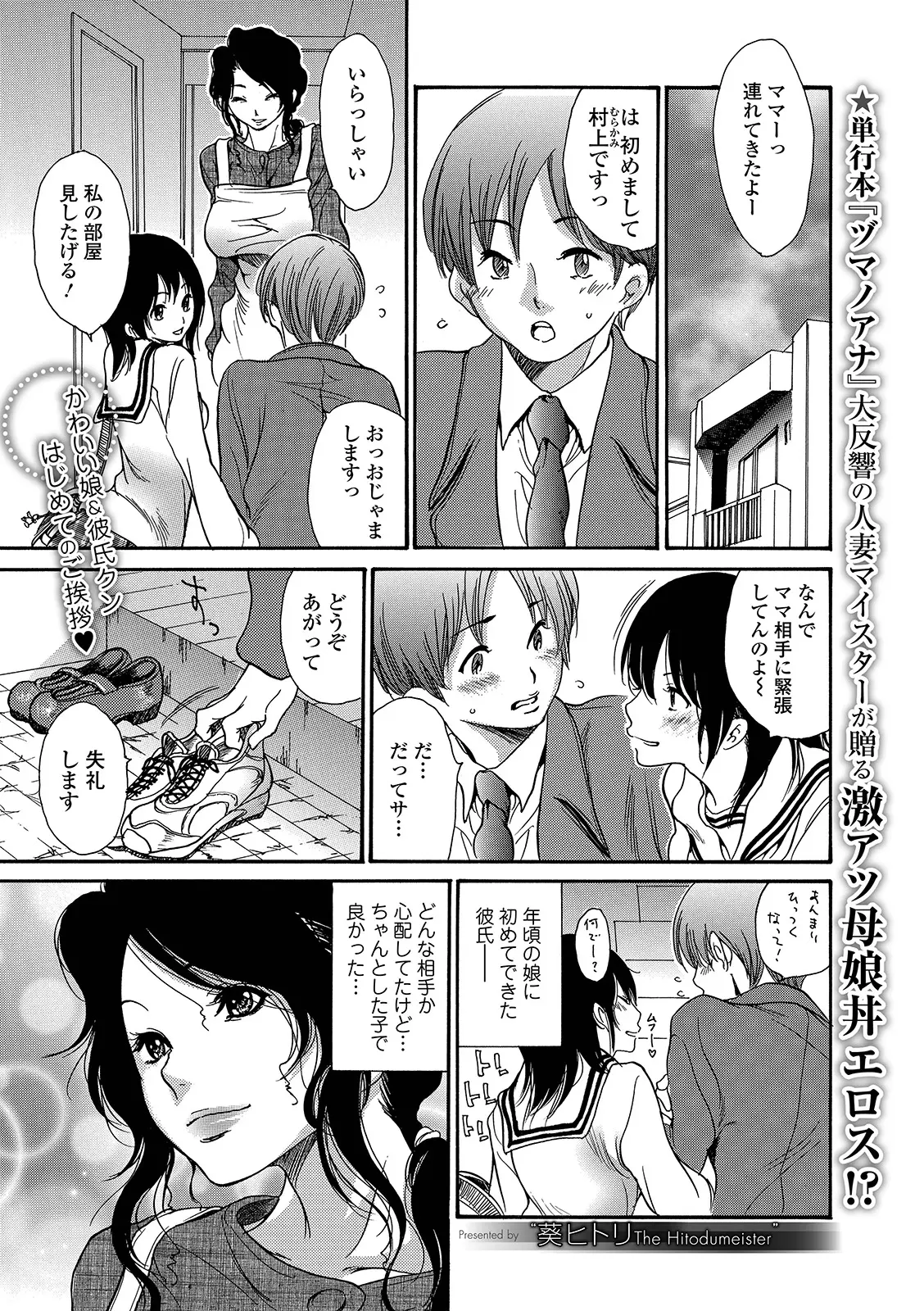 【エロ漫画】大事な娘が4Pをしていて、思い込みの激しい母親が身代わりに。爆乳熟女がおチンポにフェラチオをし、母娘でアナルやおマンコを捧げて乱交セックスをしちゃう