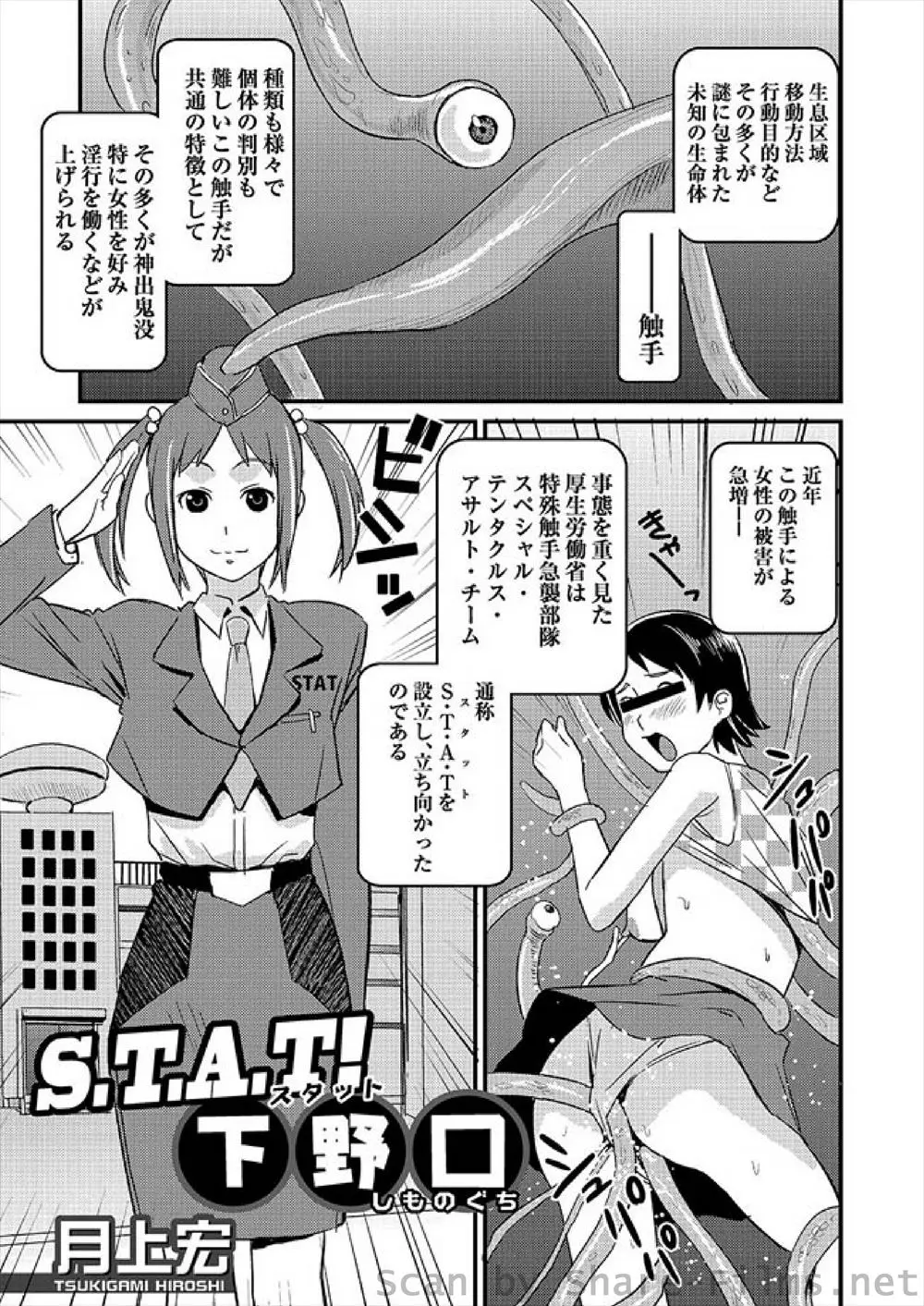 【エロ漫画】触手専門部隊の新米隊員が初任務にやってきたがあっさりと触手に捕らえられ、体液を飲まされ発情させられ二穴中出しレイプで種付けされるｗ