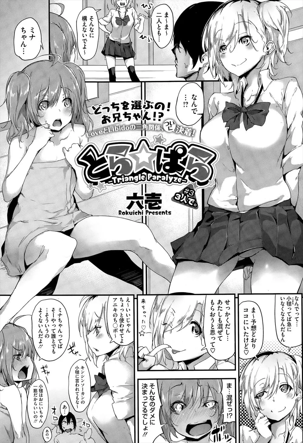 【エロ漫画】兄のことが好きなかわいい姉妹がちんぽの奪い合いをしてWフェラ＆Wパイズリから3P姉妹丼セックスする！