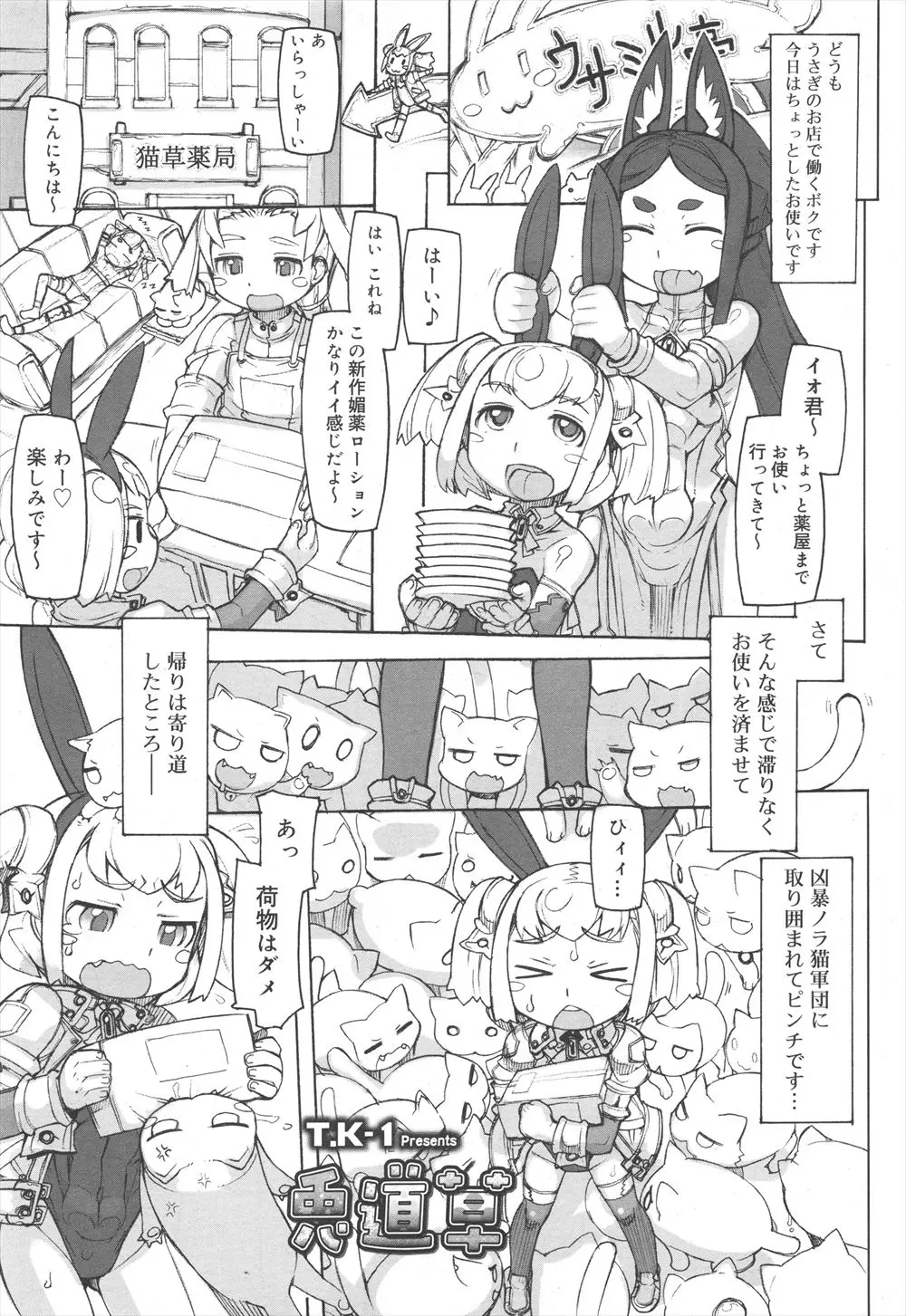 【エロ漫画】エッチなお店で働くバニーガールコスの男の娘が、おチンポに囲まれて我慢が出来なくなった。三人分の勃起チンコをフェラチオして、アナルファックで乱交エッチをする