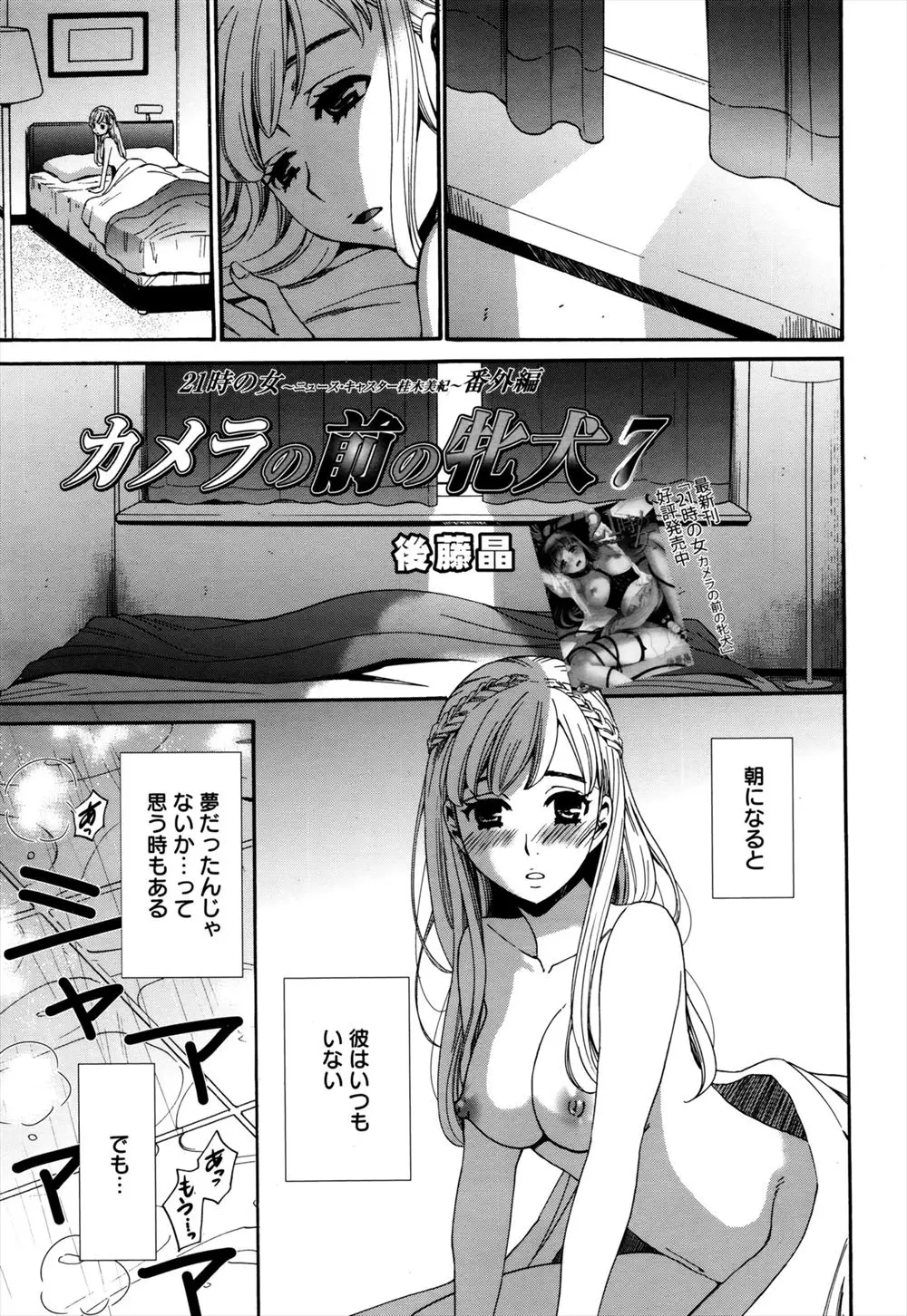 【エロ漫画】プロデューサーにローターをプレゼントされ収録中にオマ〇コに挿入に快感に震える巨乳女子アナｗｗｗ何故か共演している年下のアイドルがローターのスイッチを持っていて弄ばれてしまう！！