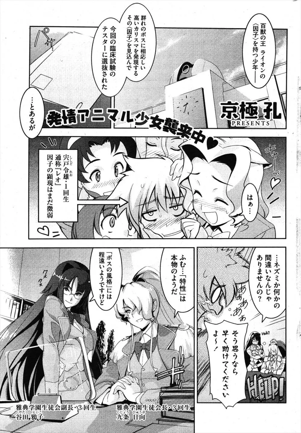 【エロ漫画】百獣の王ライオンの遺伝子を持つ少年は同種の女性にフェロモンを発揮！ケモミミJKに近づくと発情しヌレヌレのまんこを見せつけられ、セックスを迫られると抗えずにちんぽを深くまで差し込む！