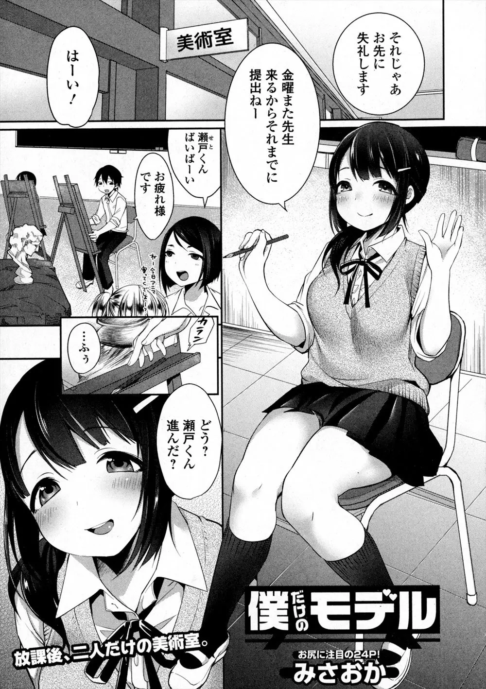 【エロ漫画】美術部の後輩が「先輩のお尻を描きたいです」と言い出した！実はその後輩は欲情してオナニーに夢中で襲い掛かってきた！部室でシックスナインをしイチャラブ中出しえっちで恋人関係に