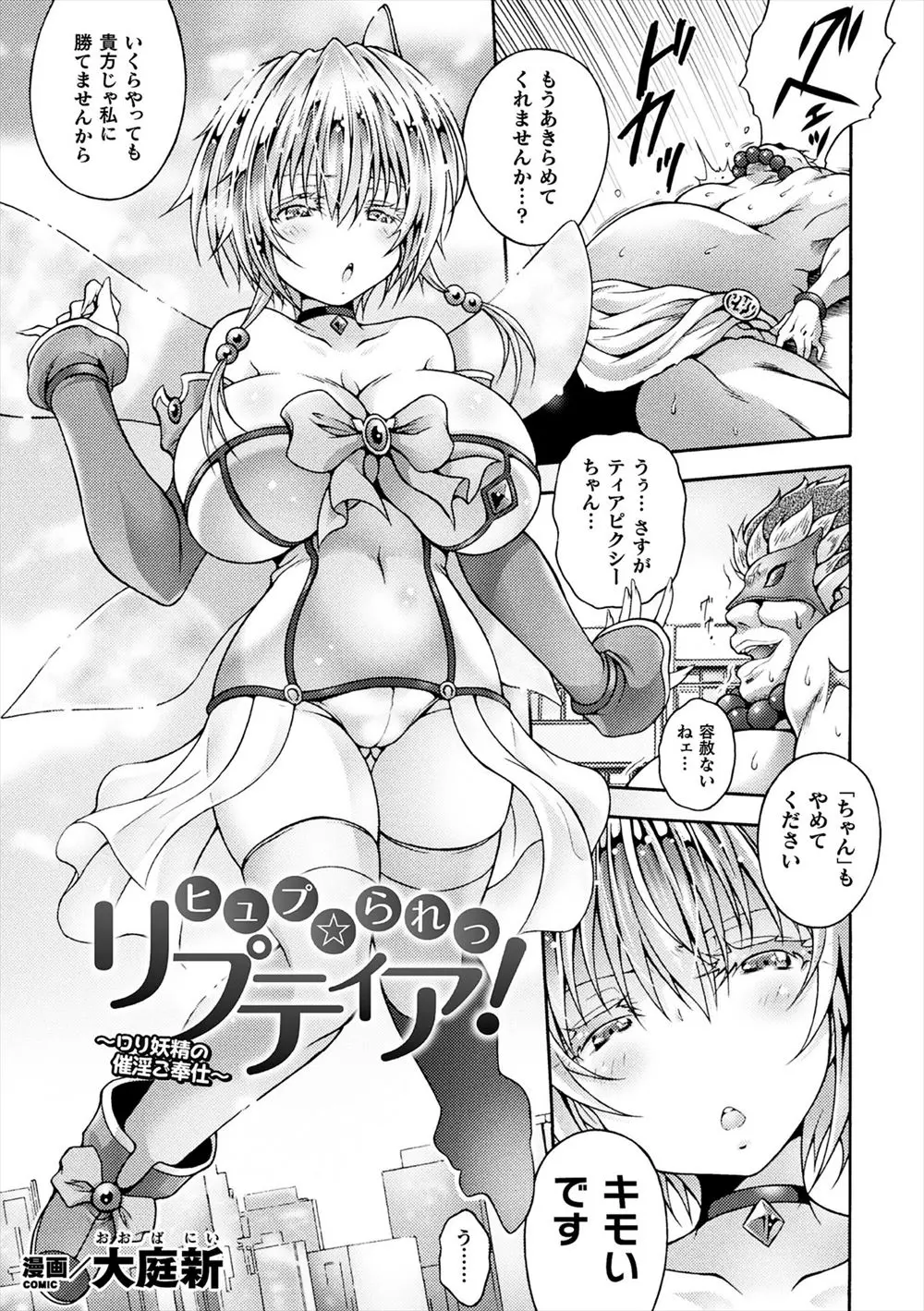 【エロ漫画】催眠術に掛かった妖精ちゃんがおチンポ退治！爆乳おっぱいでパイズリをして、おマンコでおチンポを攻撃だ。ボテ腹になってイかされるけど、ロリマンコは負けないぞ！