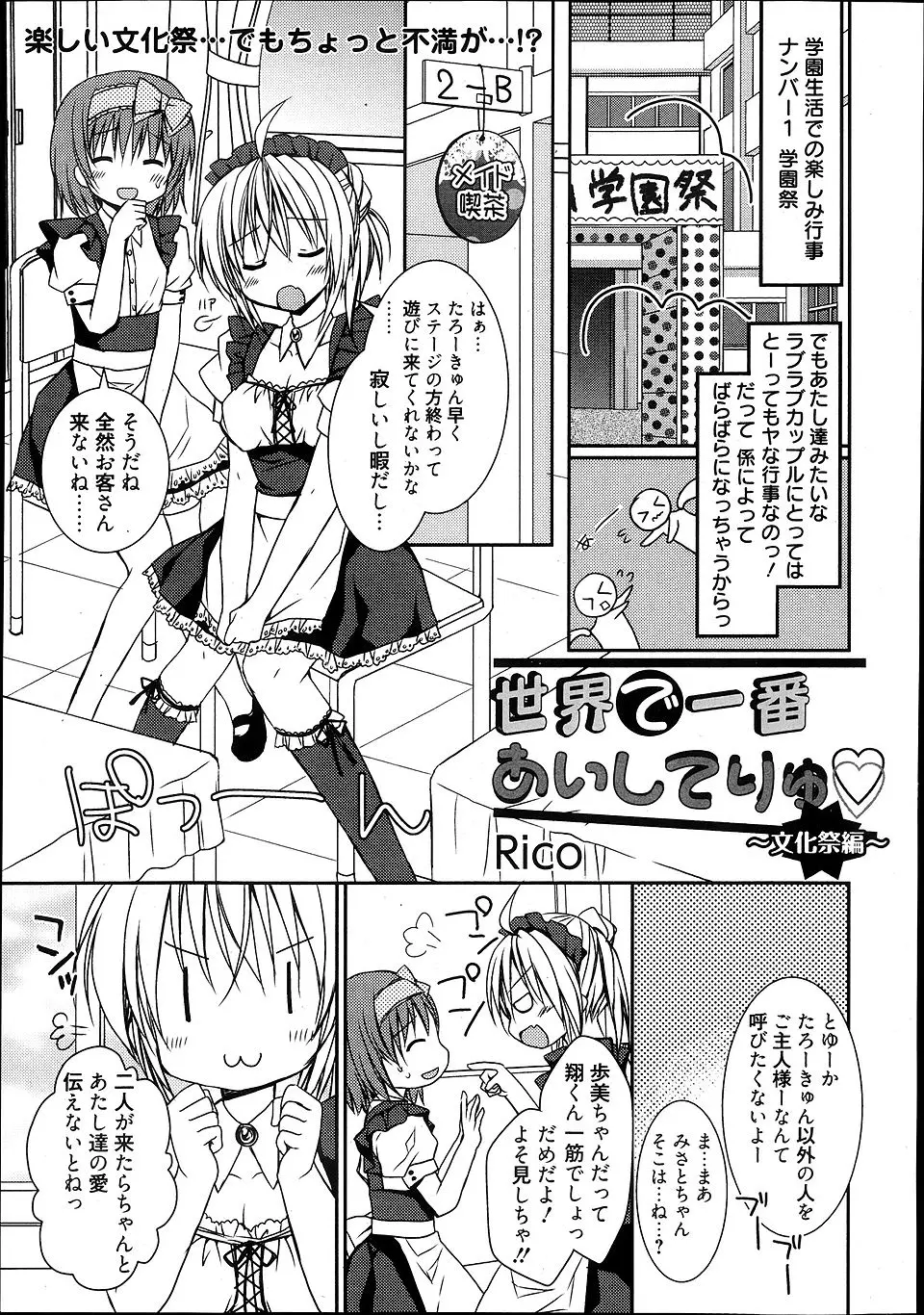 【エロ漫画】メイド服を着たのに全然彼氏が見に来てくれない！と思っていたら他のクラスのエロメイドにデレデレしていたので空き教室に引っ張り込み学校内でパイズリフェラでぶっかけてイチャラブ中出しえっち！