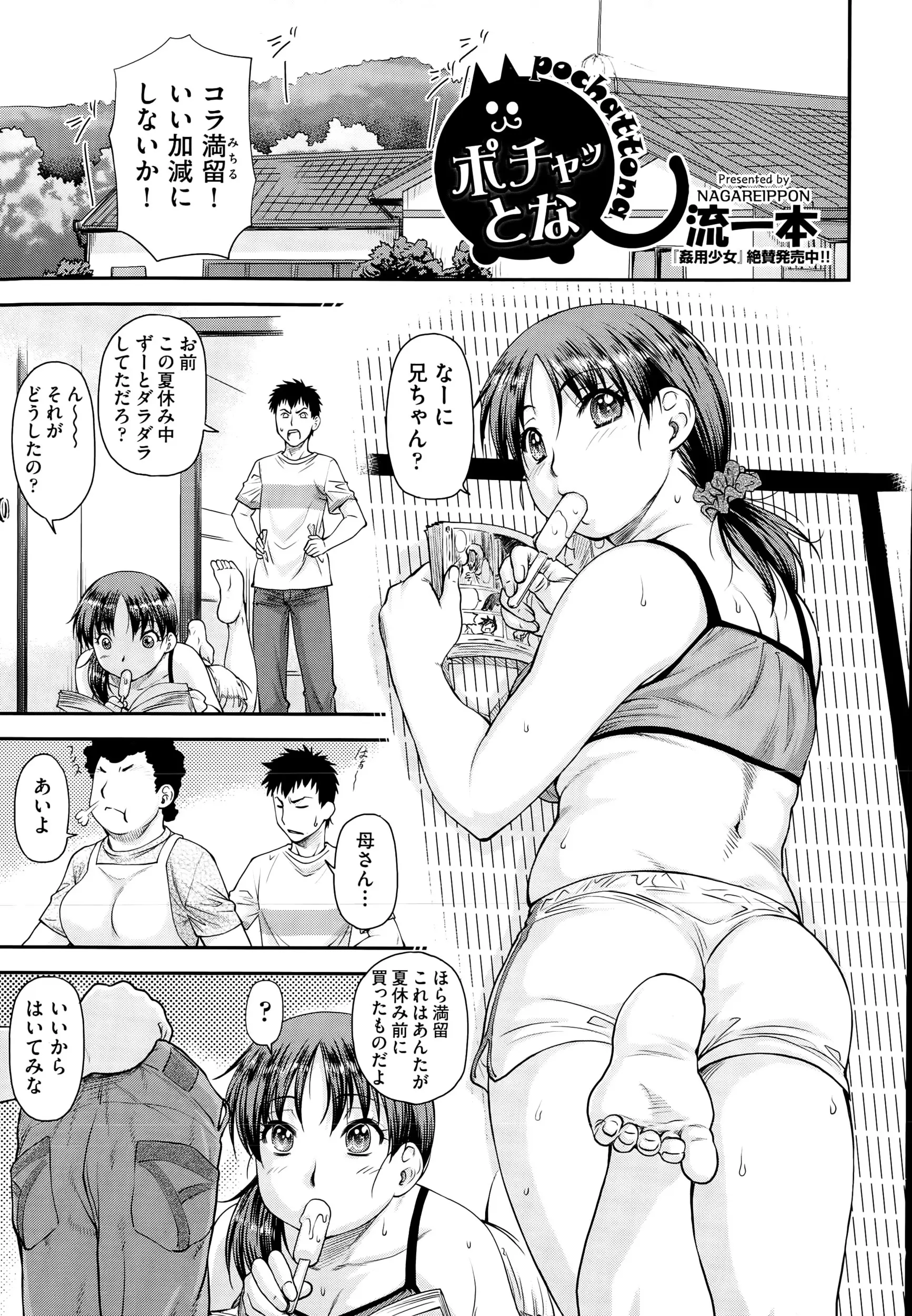 【エロ漫画】夏休みで妹がぶくぶく太ってしまい、兄がダイエットさせるが夜中にお菓子を食べていた妹に激怒して激しく中出し近親相姦してセクササイズで痩せさせるｗ