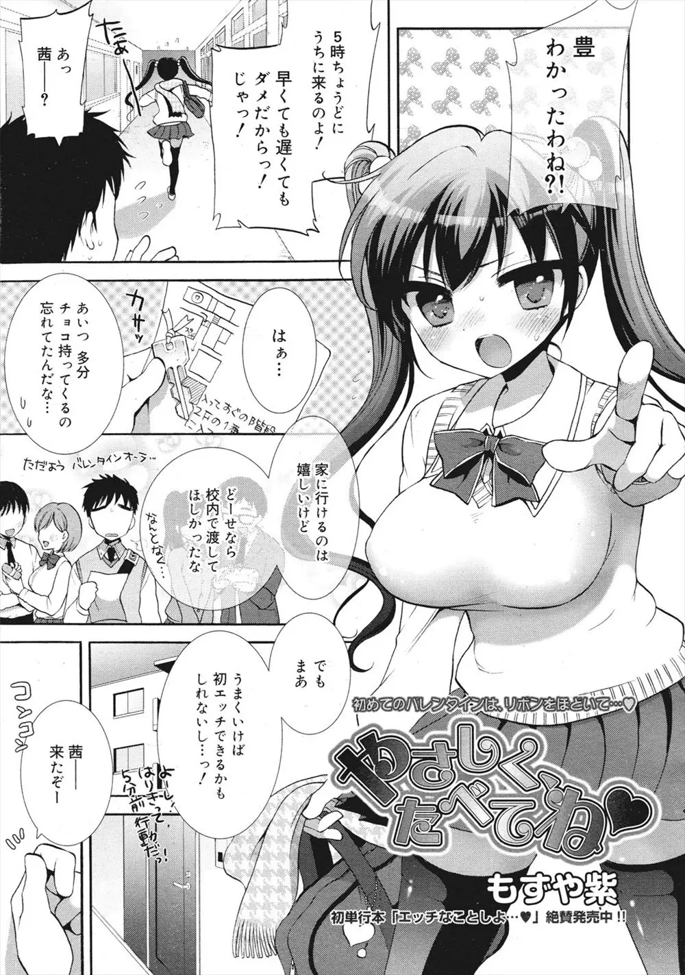 【エロ漫画】ツンデレ爆乳JKの彼女が裸にリボンで自分をプレゼント。そんなエッチな格好をされて興奮しないはずがなく、パイズリをさせて陰毛マンコに中出しセックスをしちゃう