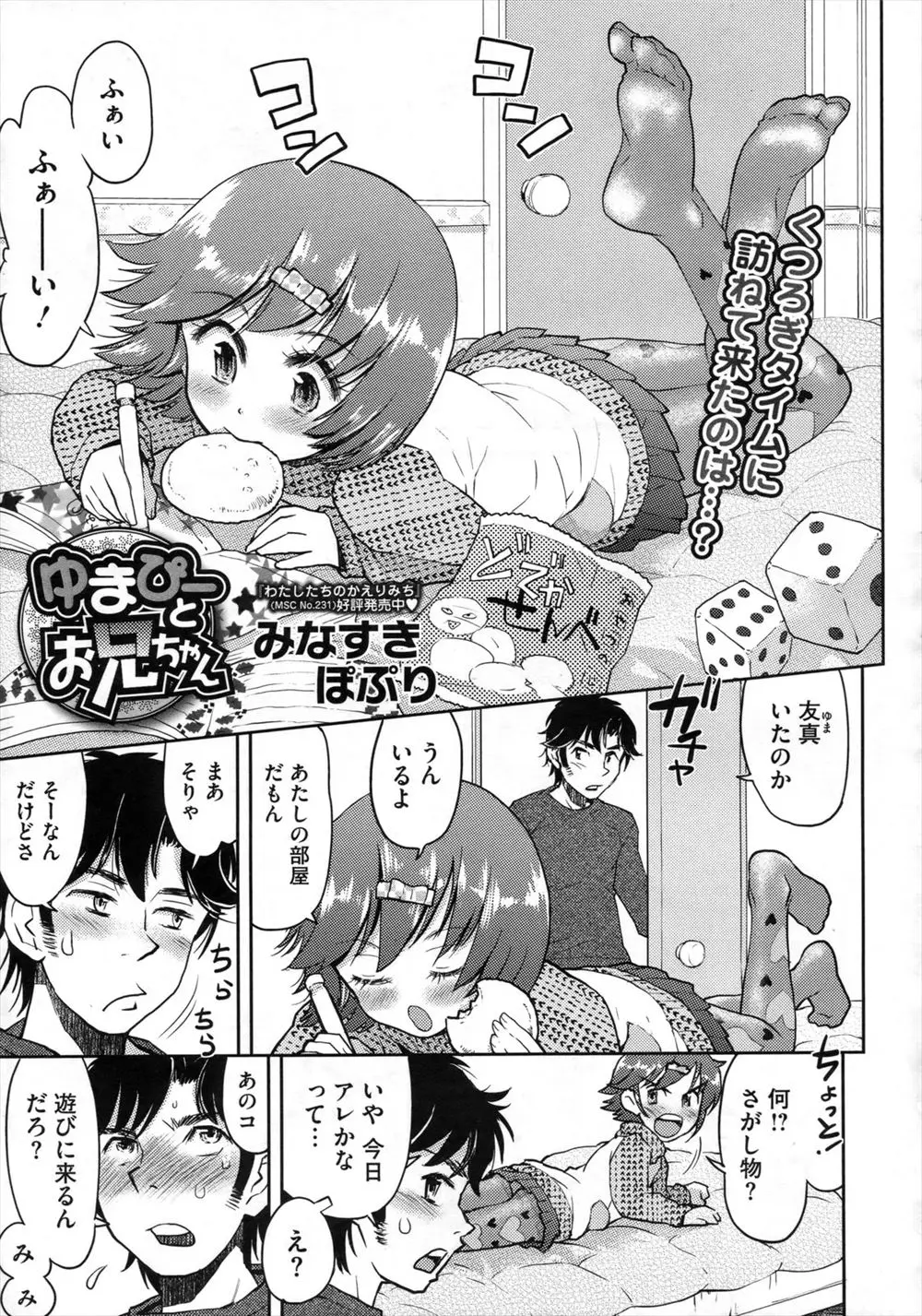 【エロ漫画】ロリコン疑惑を掛けられJCの妹に拘束されるお兄ちゃん。手コキで堪らず勃起して、パイパンマンコにおちんちんをハメて近親相姦で大好きな気持ちを伝えちゃう