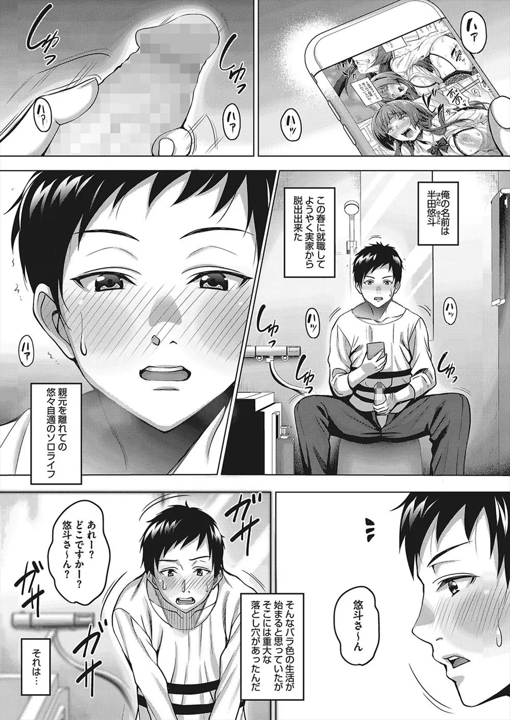 【エロ漫画】アパートに住んでいる処女なJKの幽霊にお願いして、おちんちんをフェラチオして貰う。どうせ成仏できないのだからと、幽霊特有の体位で処女マンコに中出しだ