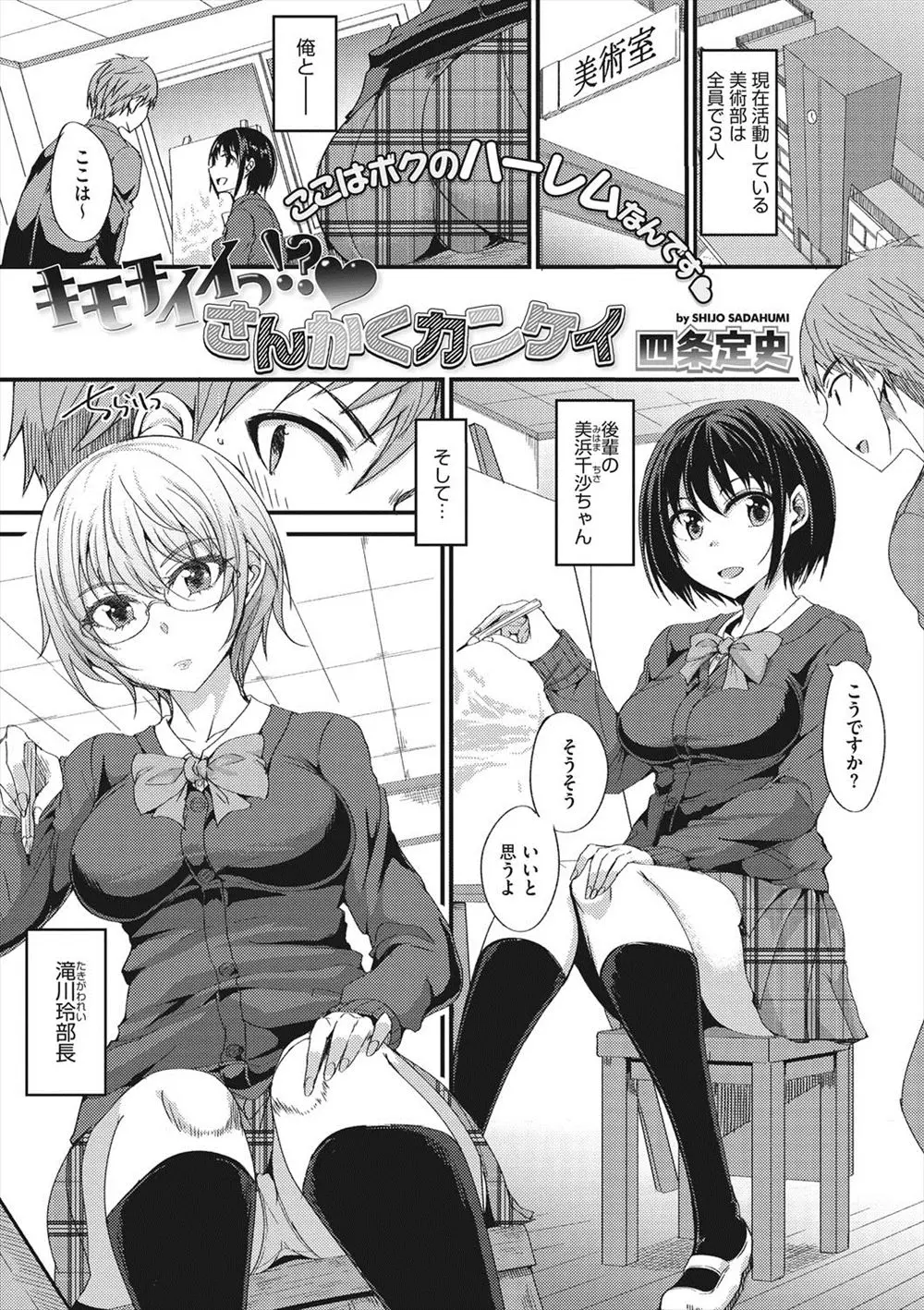 【エロ漫画】好きだった眼鏡の美術部長がの巨乳JKとレズだった。衝撃の事実を知らされるが、後輩ちゃんは彼が好きで、奇妙な三角関係から3Pでパイパンマンコに中出しをする